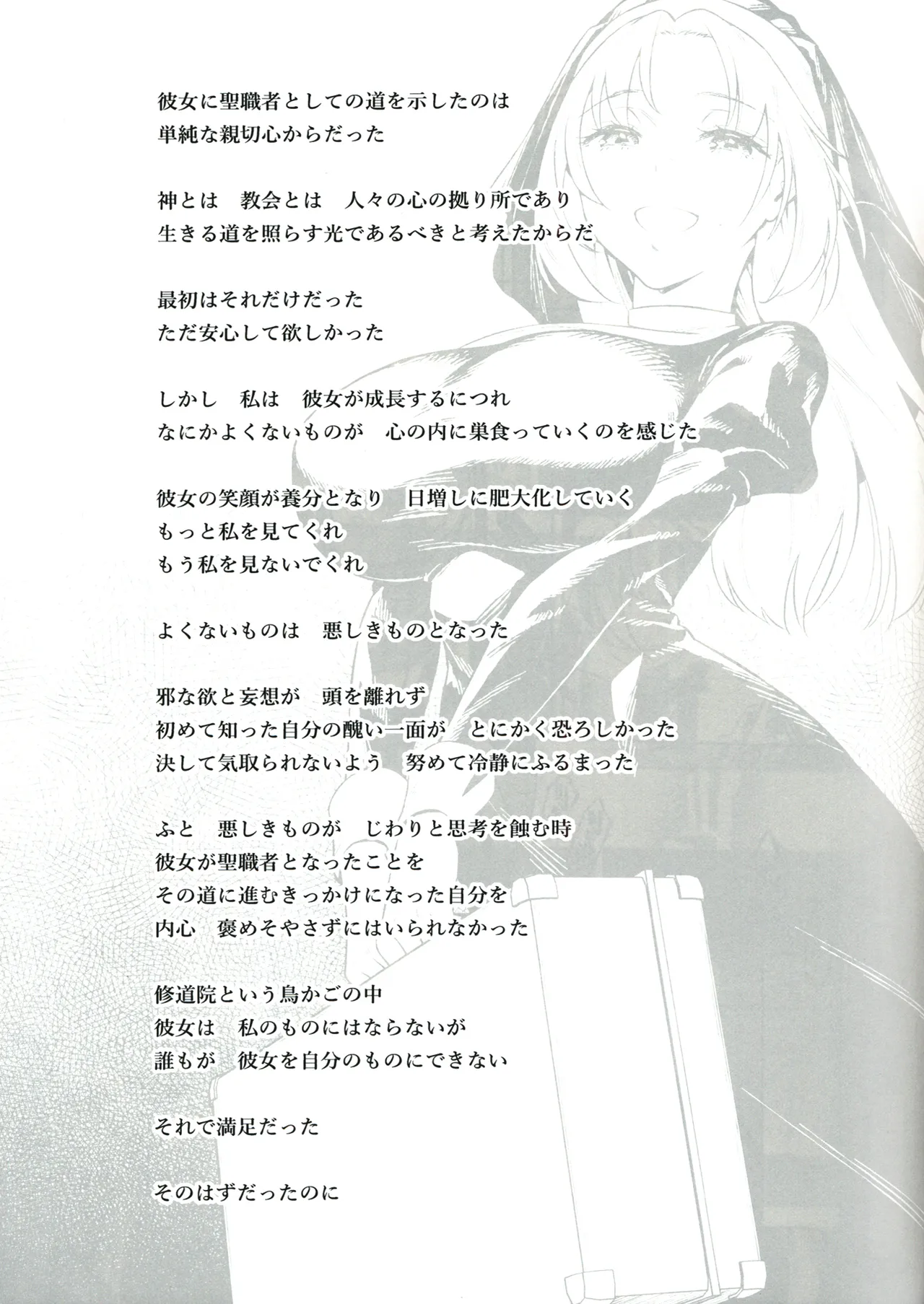 Sister Sara to Madara-Chan - Shinpu-Sama 'if' Route page 3 full