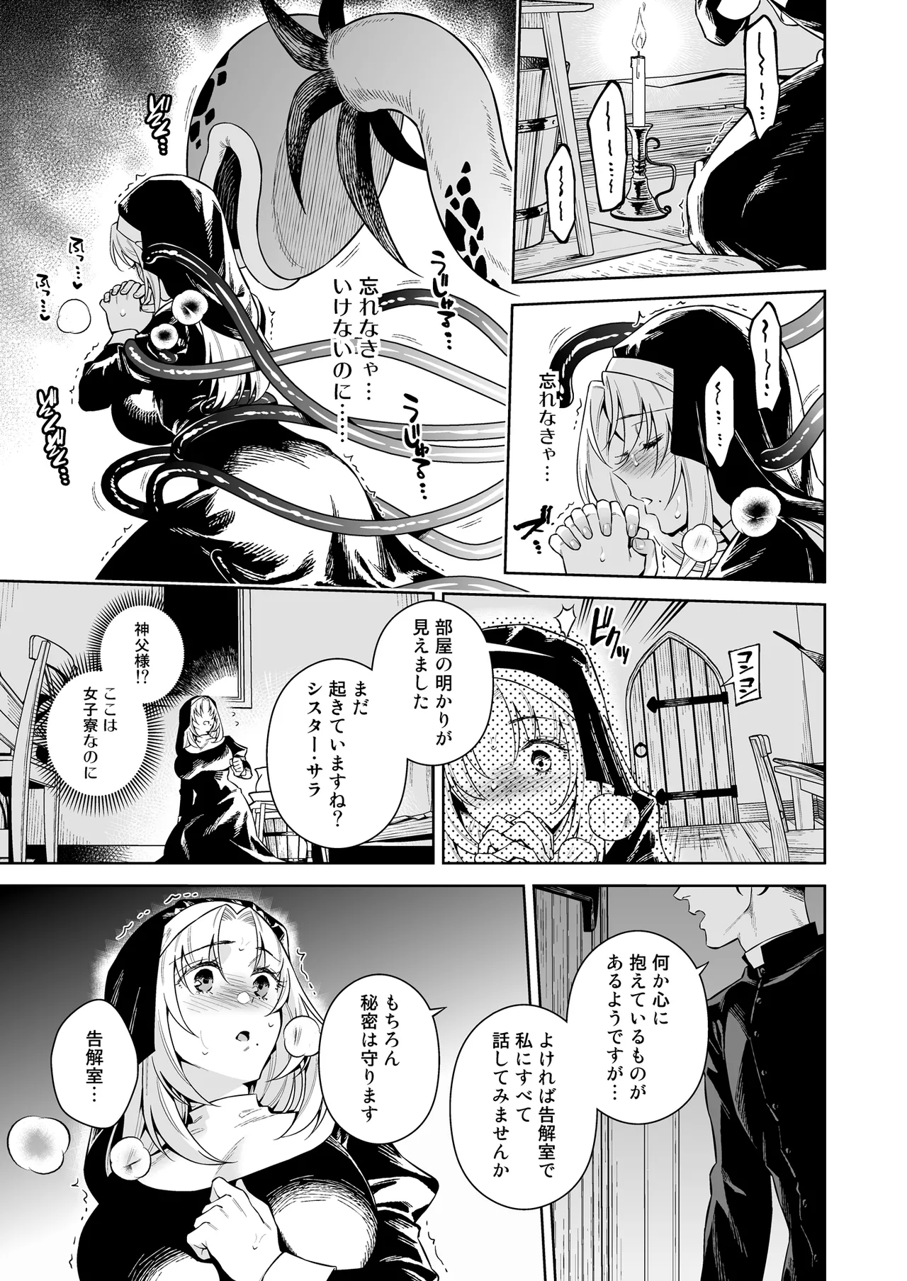Sister Sara to Madara-Chan - Shinpu-Sama 'if' Route page 7 full