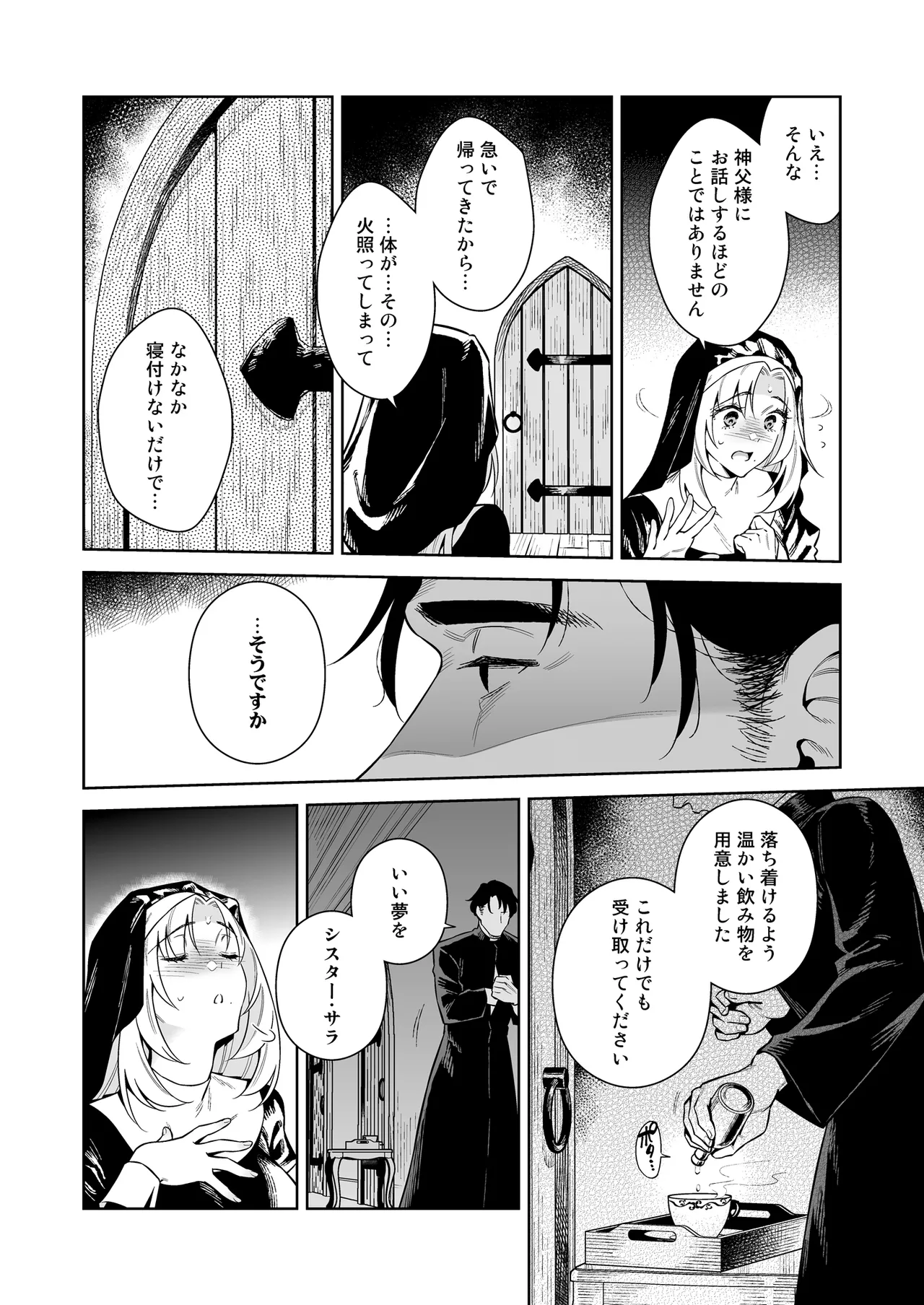 Sister Sara to Madara-Chan - Shinpu-Sama 'if' Route page 8 full