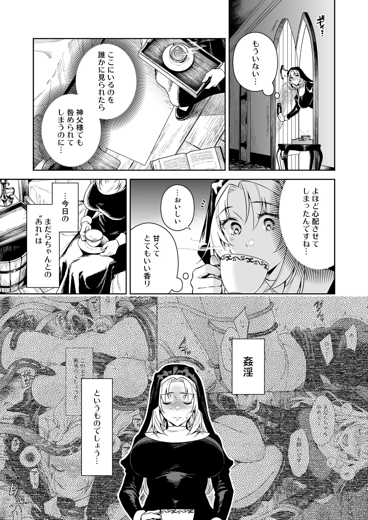 Sister Sara to Madara-Chan - Shinpu-Sama 'if' Route page 9 full