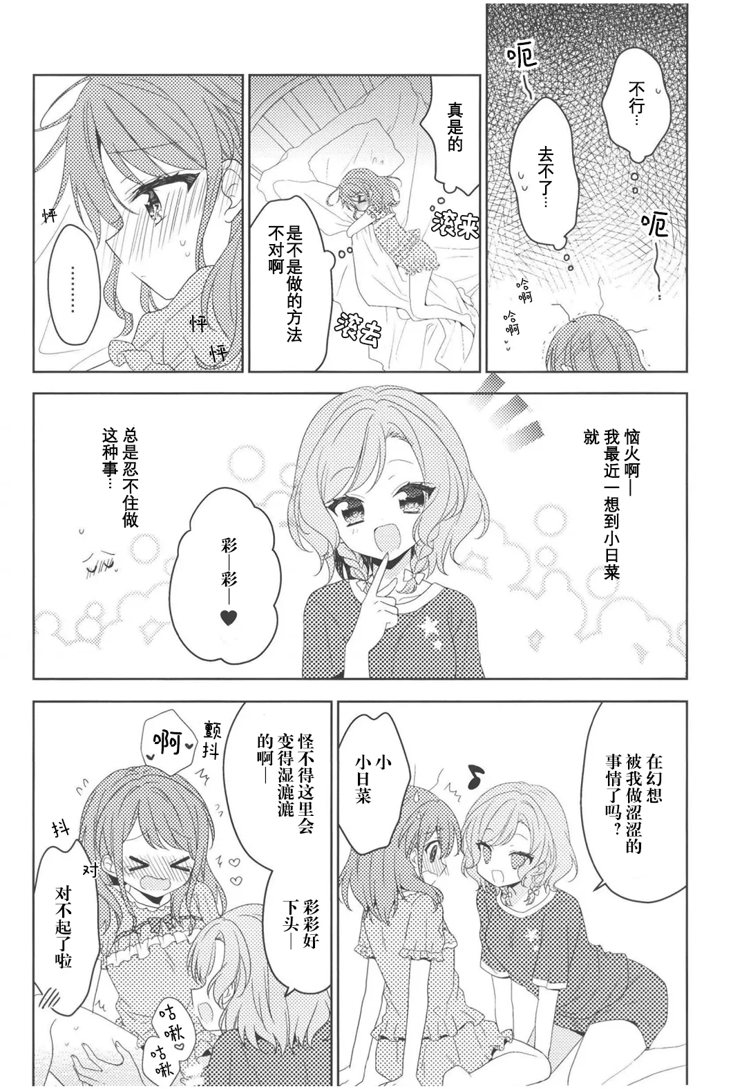PinkyLockerRoom page 6 full