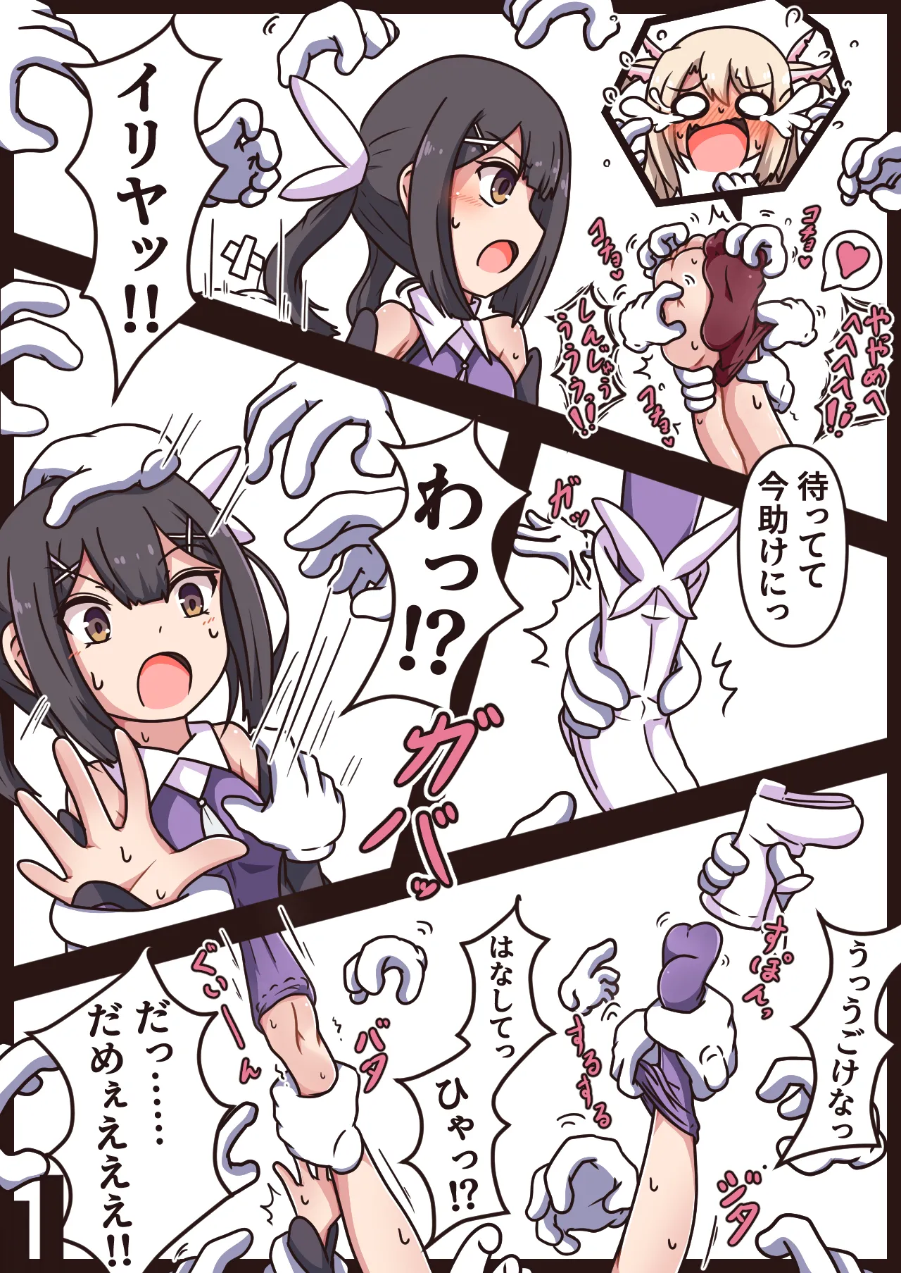 Mittsu-Kitari Reset IV page 3 full