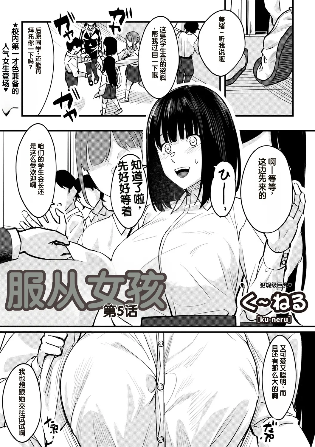 Obedience Girl Dai 5 Wa page 1 full