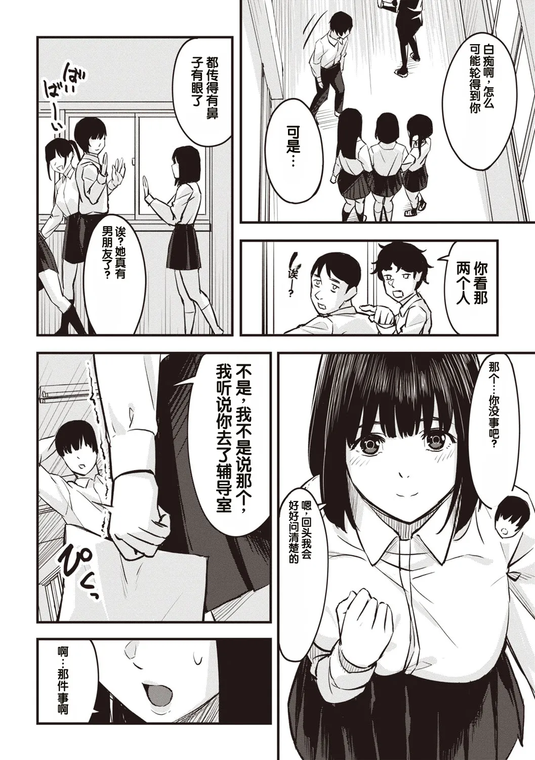 Obedience Girl Dai 5 Wa page 2 full