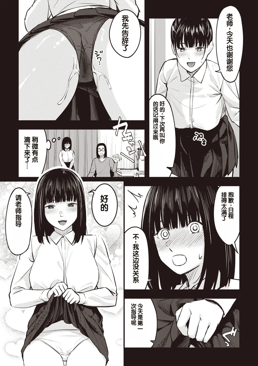 Obedience Girl Dai 5 Wa page 5 full