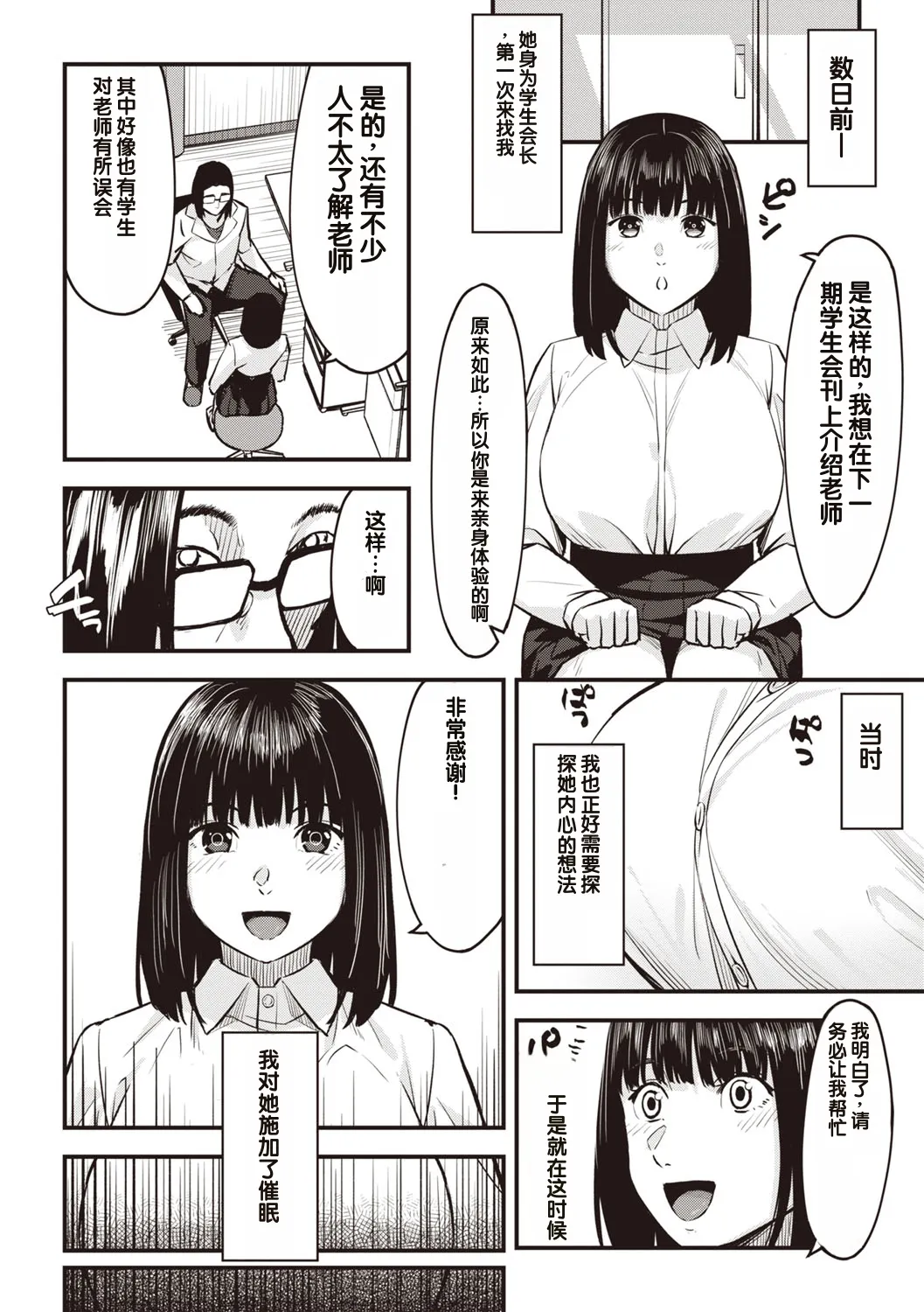 Obedience Girl Dai 5 Wa page 6 full