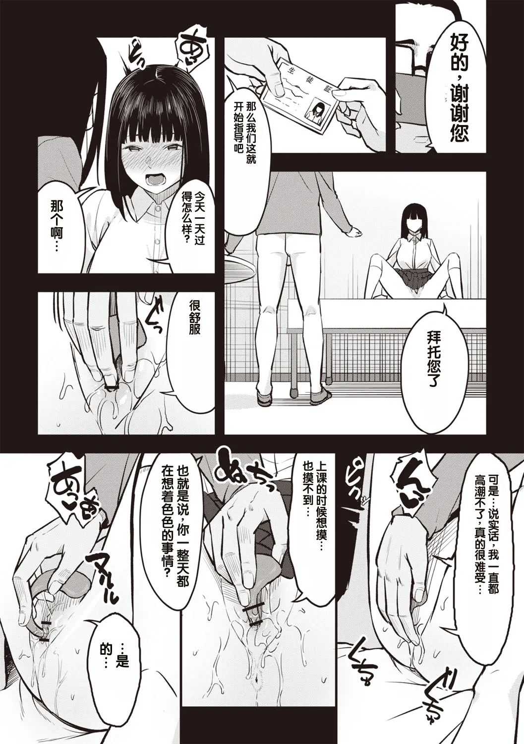 Obedience Girl Dai 5 Wa page 8 full
