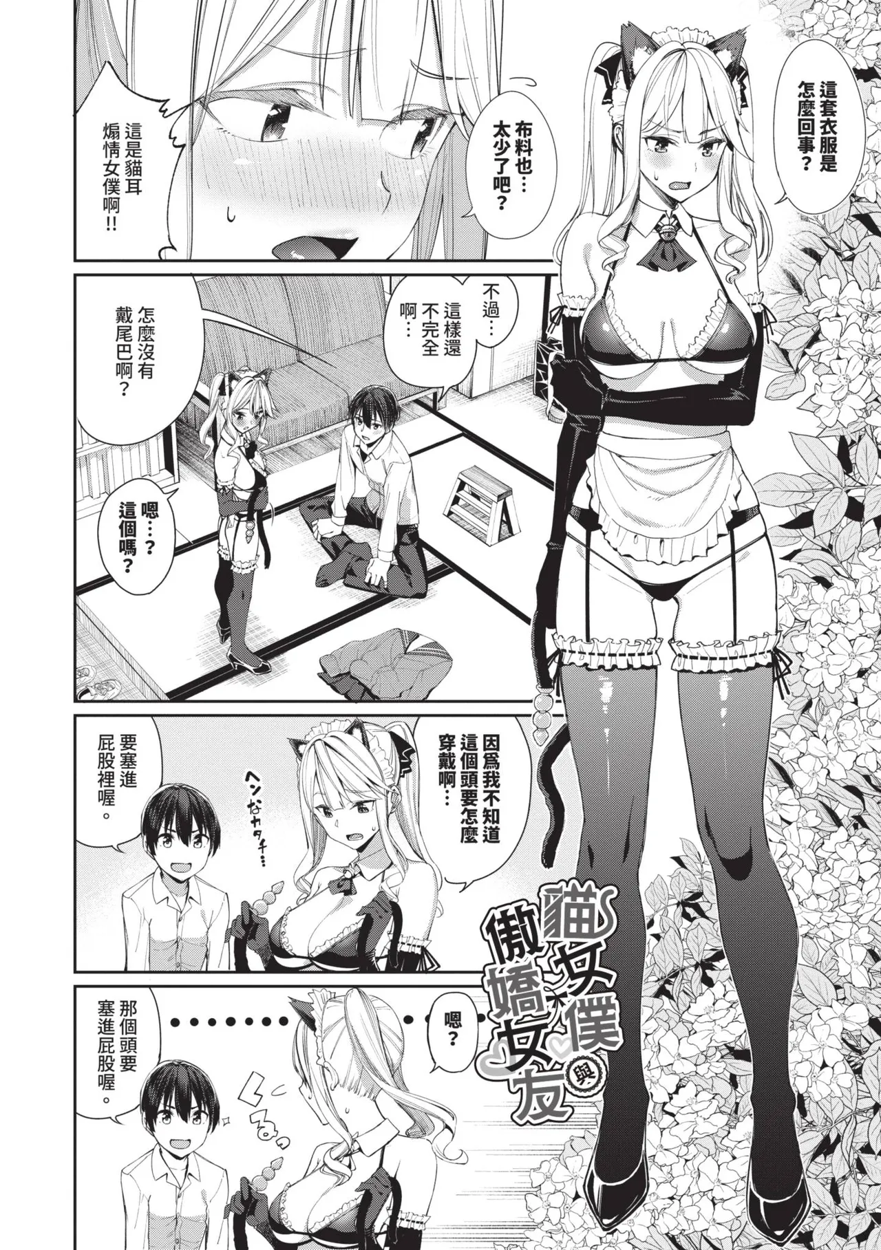 ネコメイドとツンデレ彼女 page 2 full