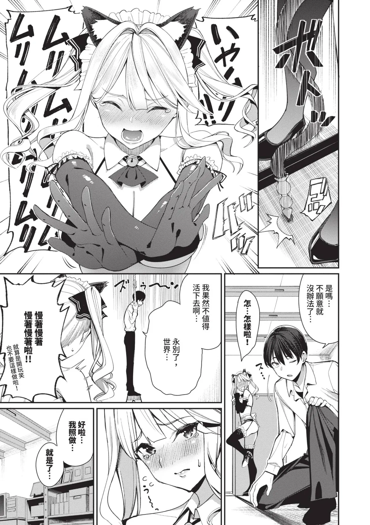 ネコメイドとツンデレ彼女 page 3 full