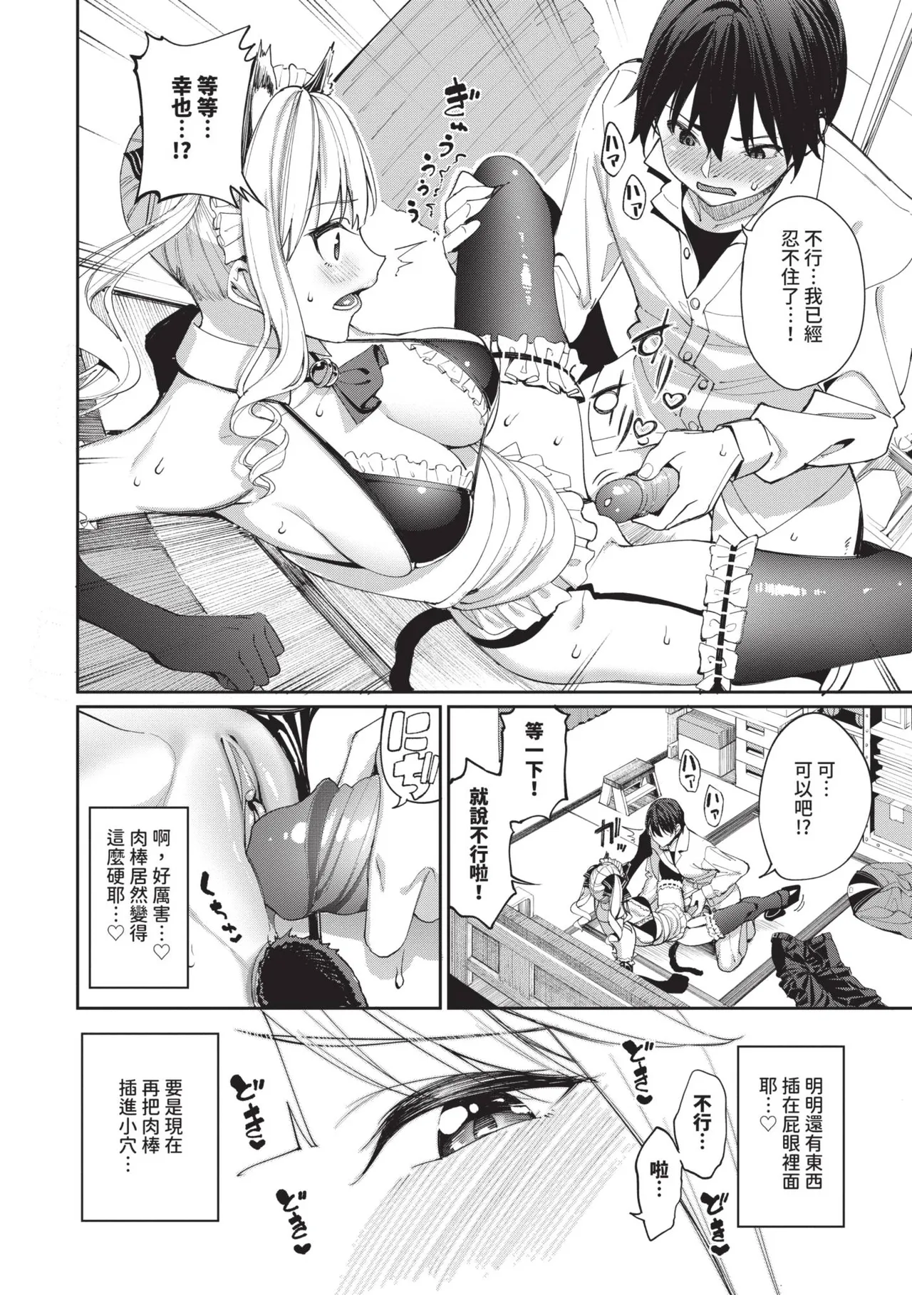 ネコメイドとツンデレ彼女 page 8 full