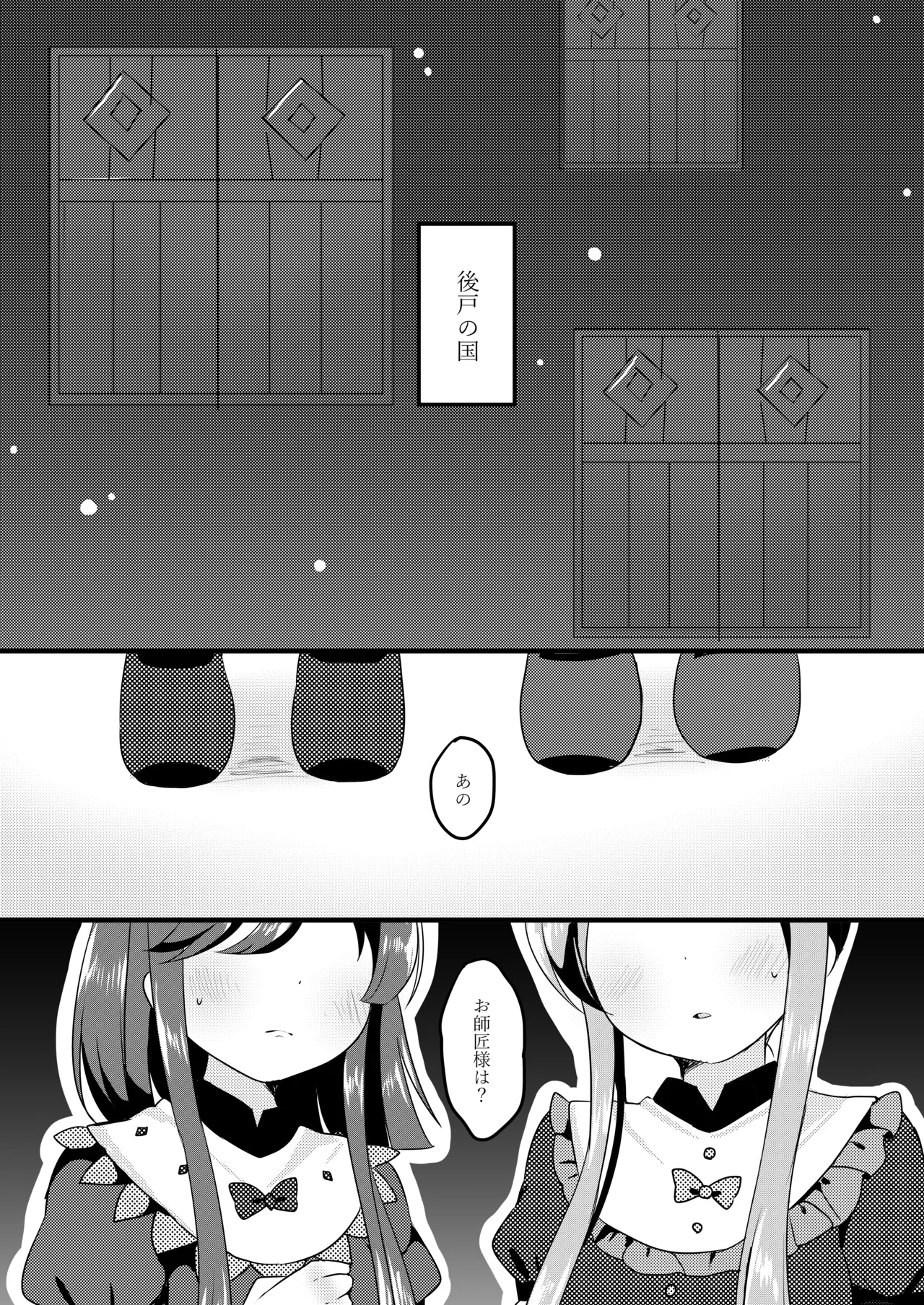 Ikenai Futari ni wa Oshioki Saseyo page 5 full