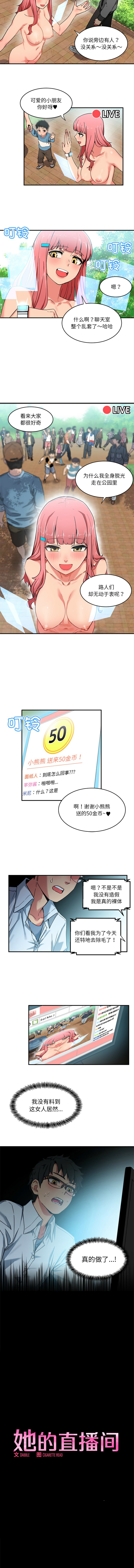 她的直播间 | 她的直播間 1-44 page 4 full