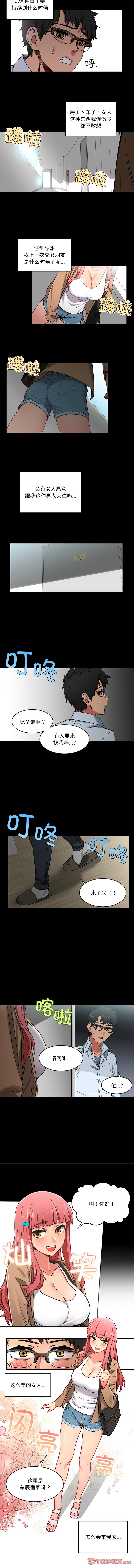 她的直播间 | 她的直播間 1-44 page 6 full