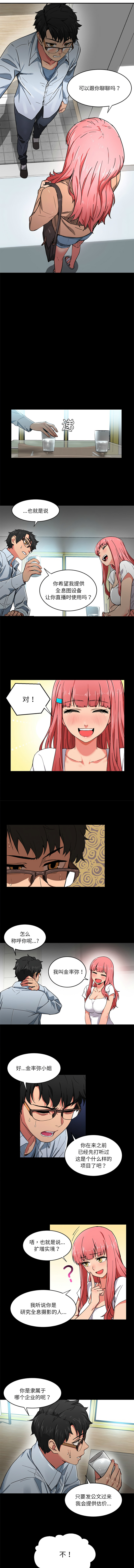 她的直播间 | 她的直播間 1-44 page 7 full