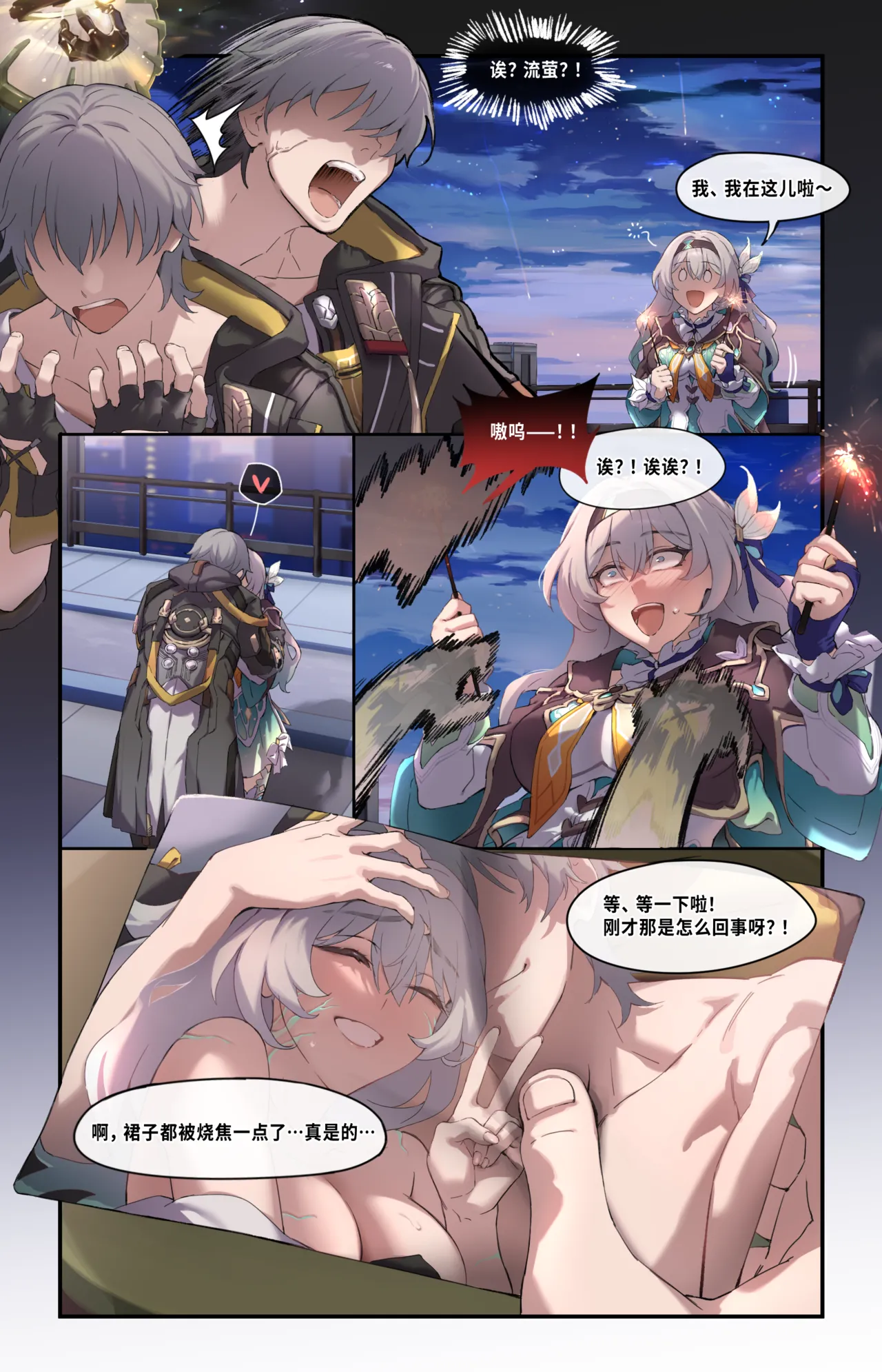 崩壊スターレイル・ホタル page 3 full
