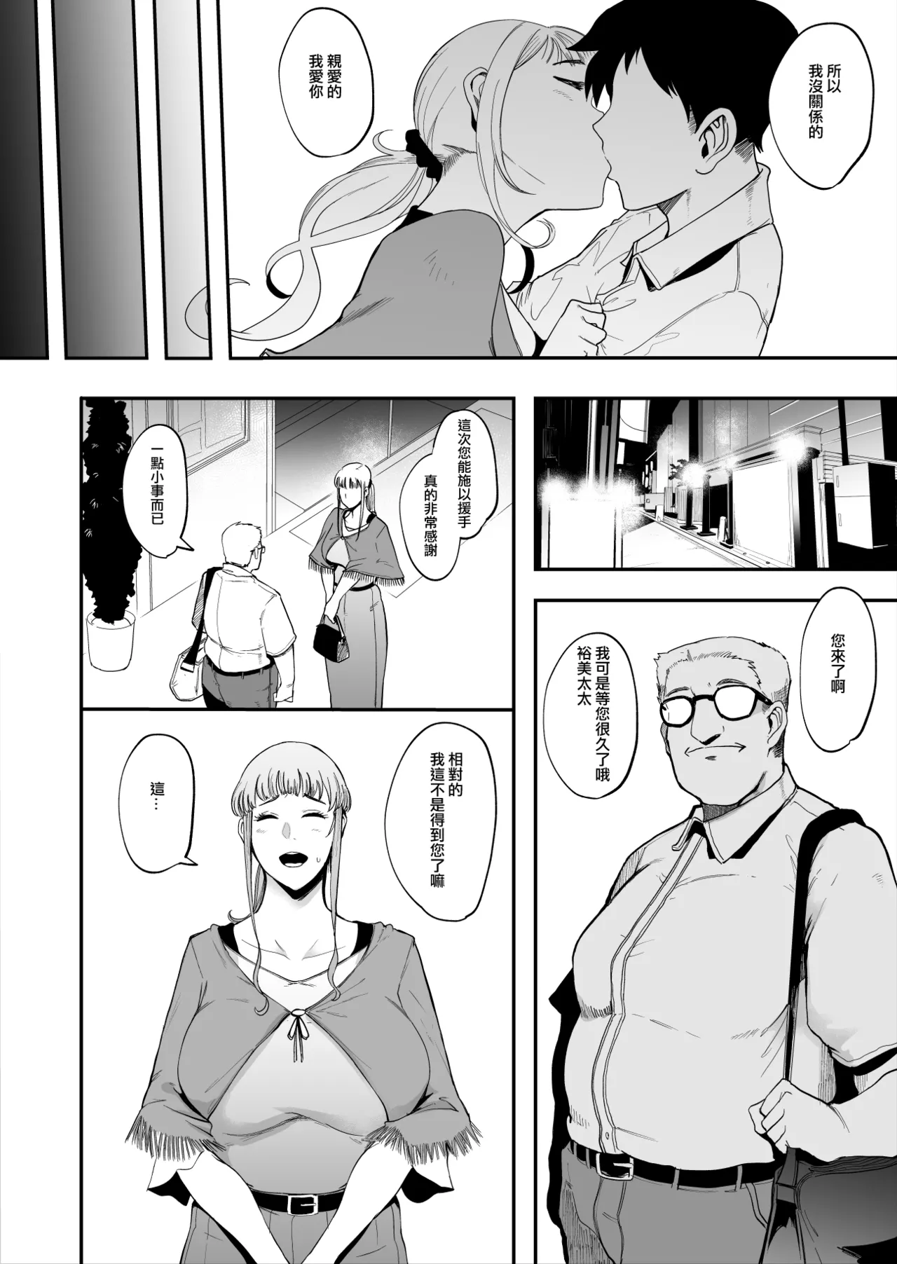 Fella Mask Fujin page 4 full