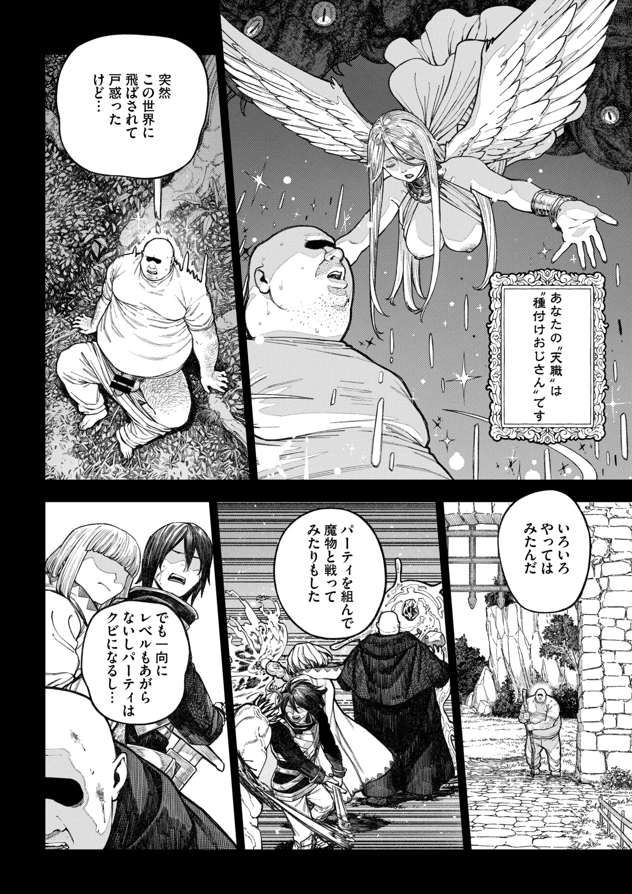 Unique Job "Tanetsuke Oji-san" o Kakutoku shimashita ‘Soushuuhen page 3 full