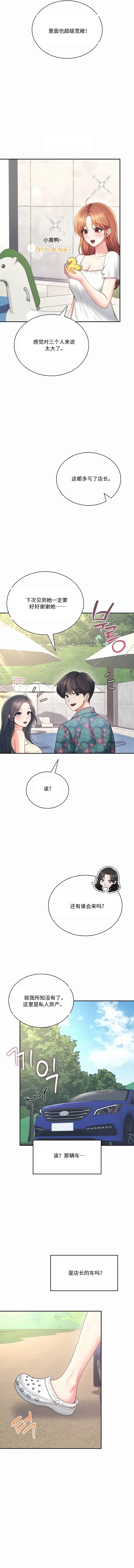 飞机杯女神连线中 Wireless Onahole - Chapter 115 机翻 先行版 page 10 full