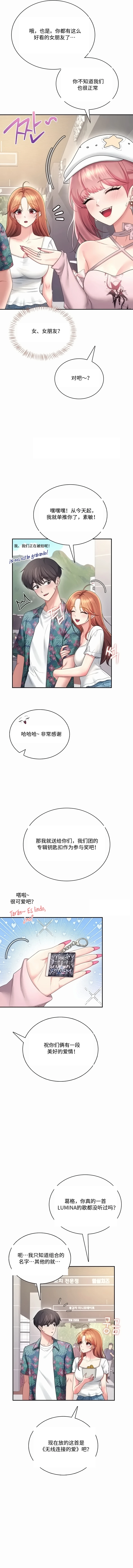 飞机杯女神连线中 Wireless Onahole - Chapter 115 机翻 先行版 page 6 full