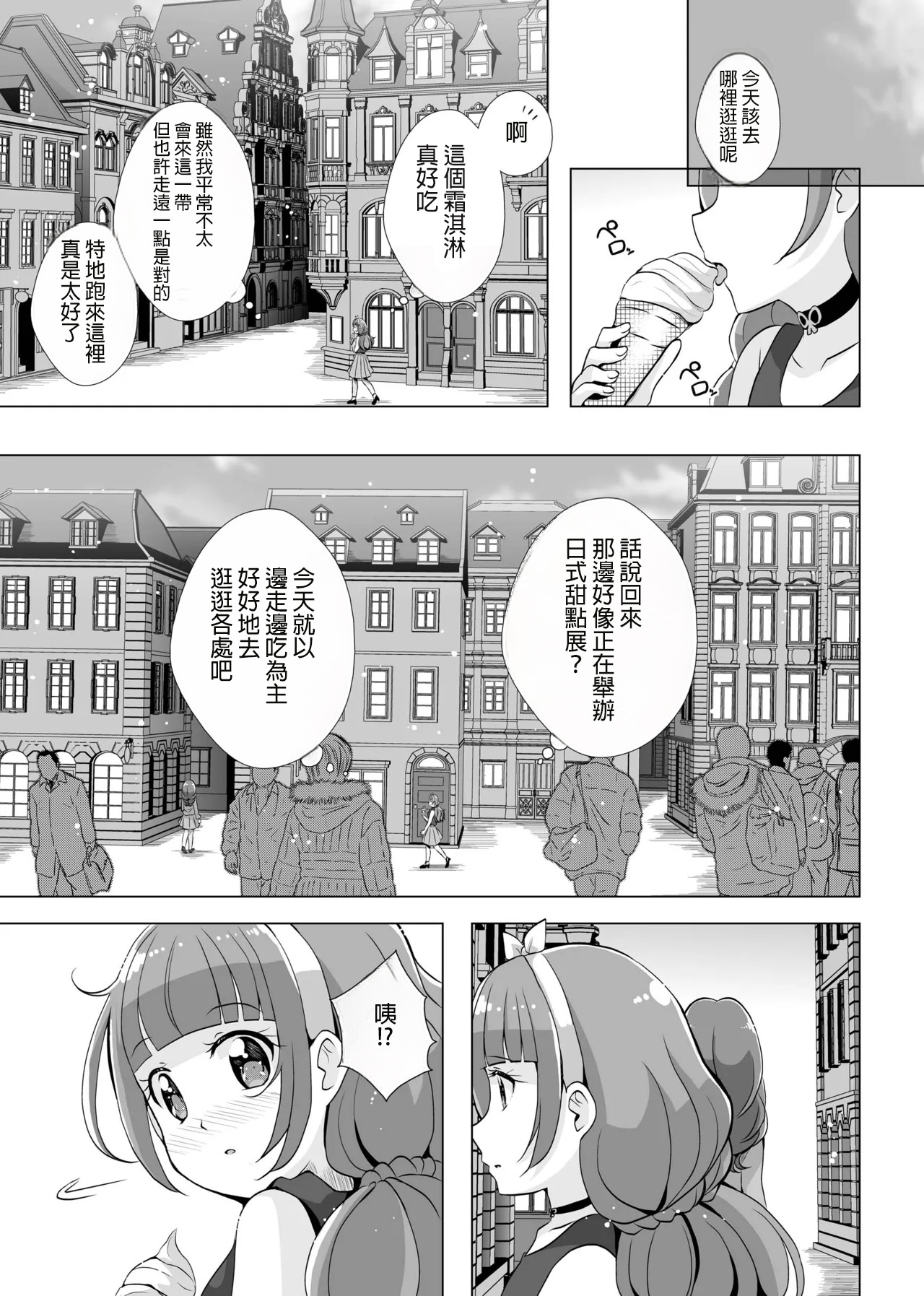 Kimi no Kokoro ni Honoo no Kagayaki o page 6 full