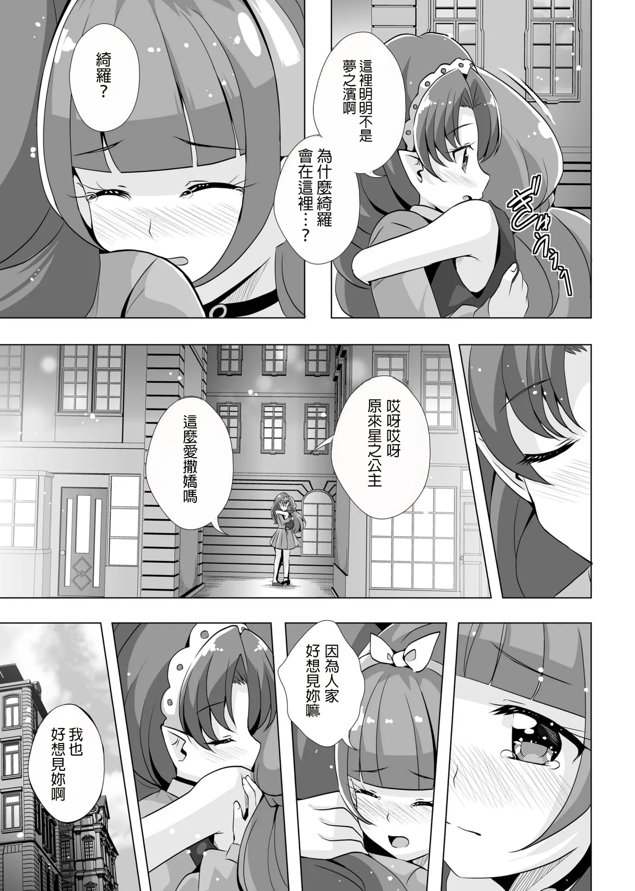 Kimi no Kokoro ni Honoo no Kagayaki o page 8 full