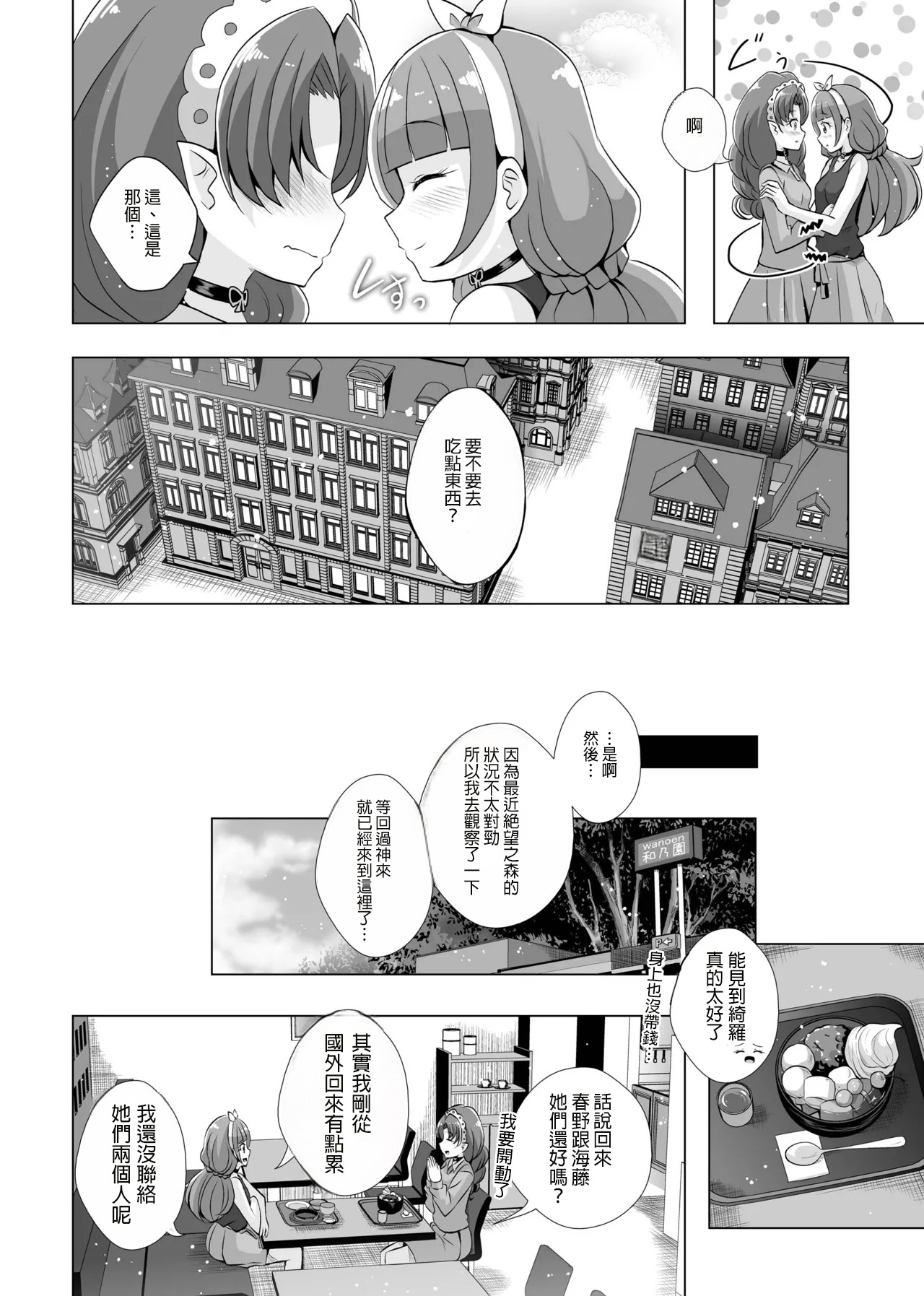 Kimi no Kokoro ni Honoo no Kagayaki o page 9 full
