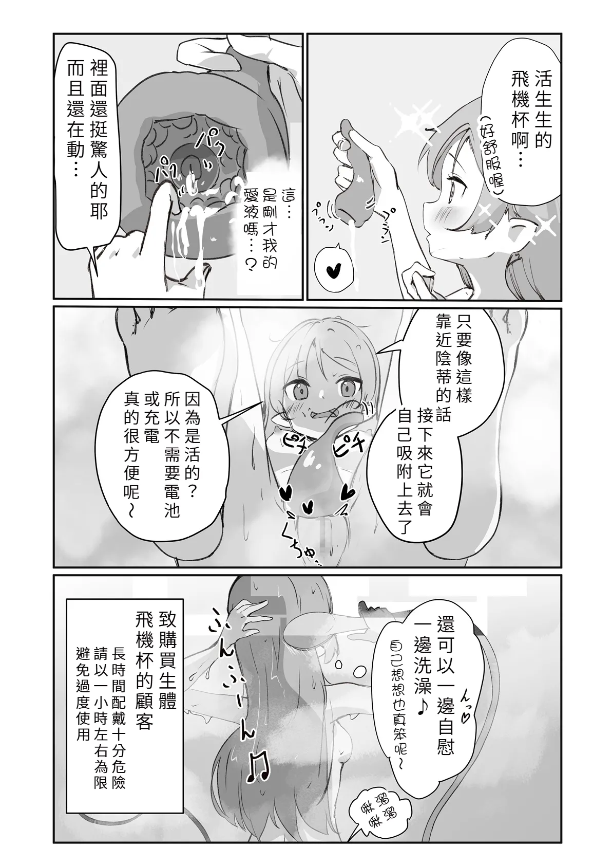 Seitai Onaho de Onanie Shitemita. page 4 full