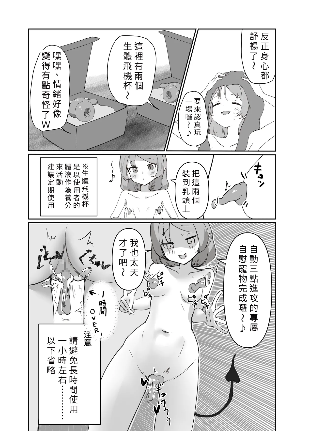 Seitai Onaho de Onanie Shitemita. page 5 full