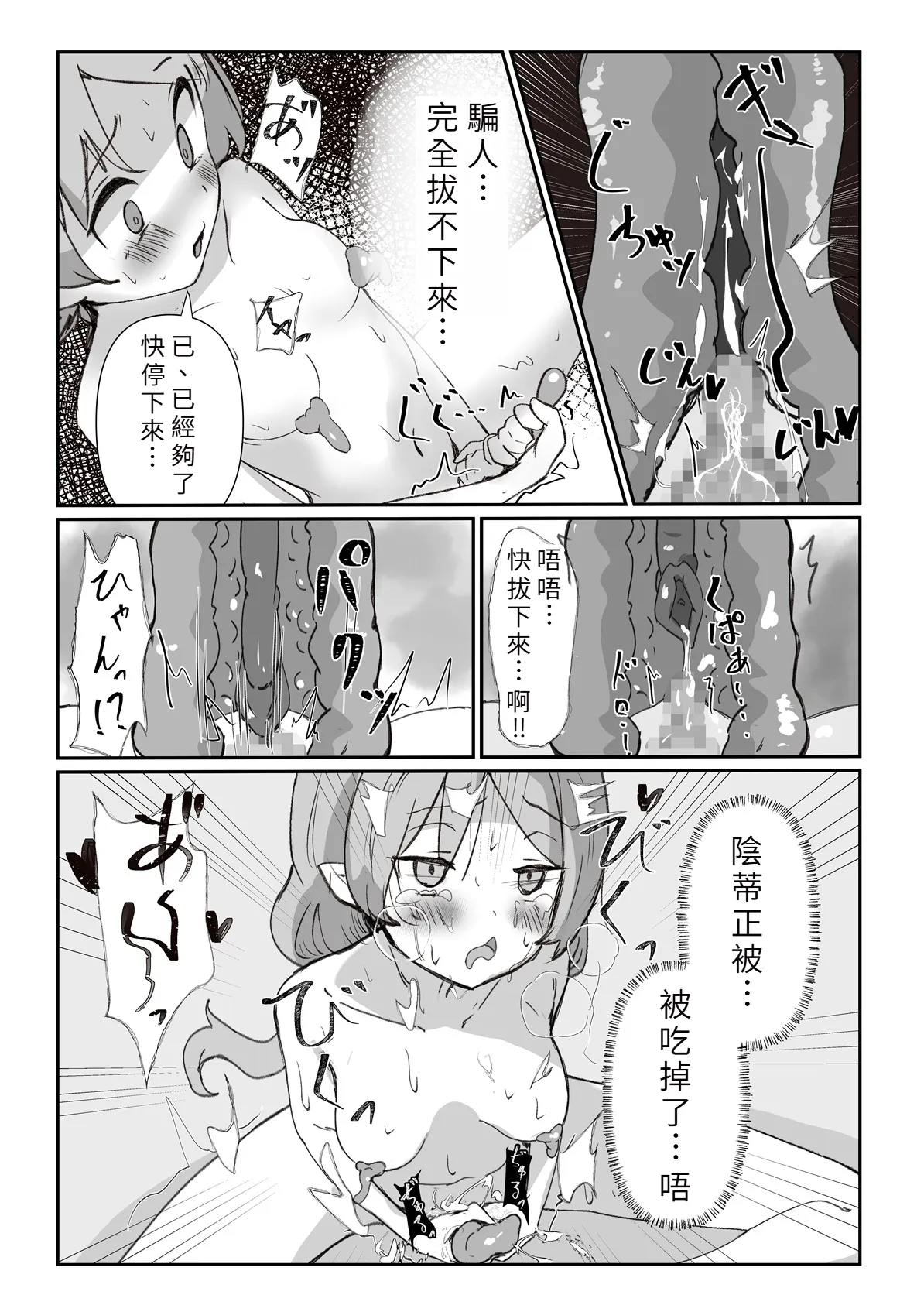 Seitai Onaho de Onanie Shitemita. page 8 full