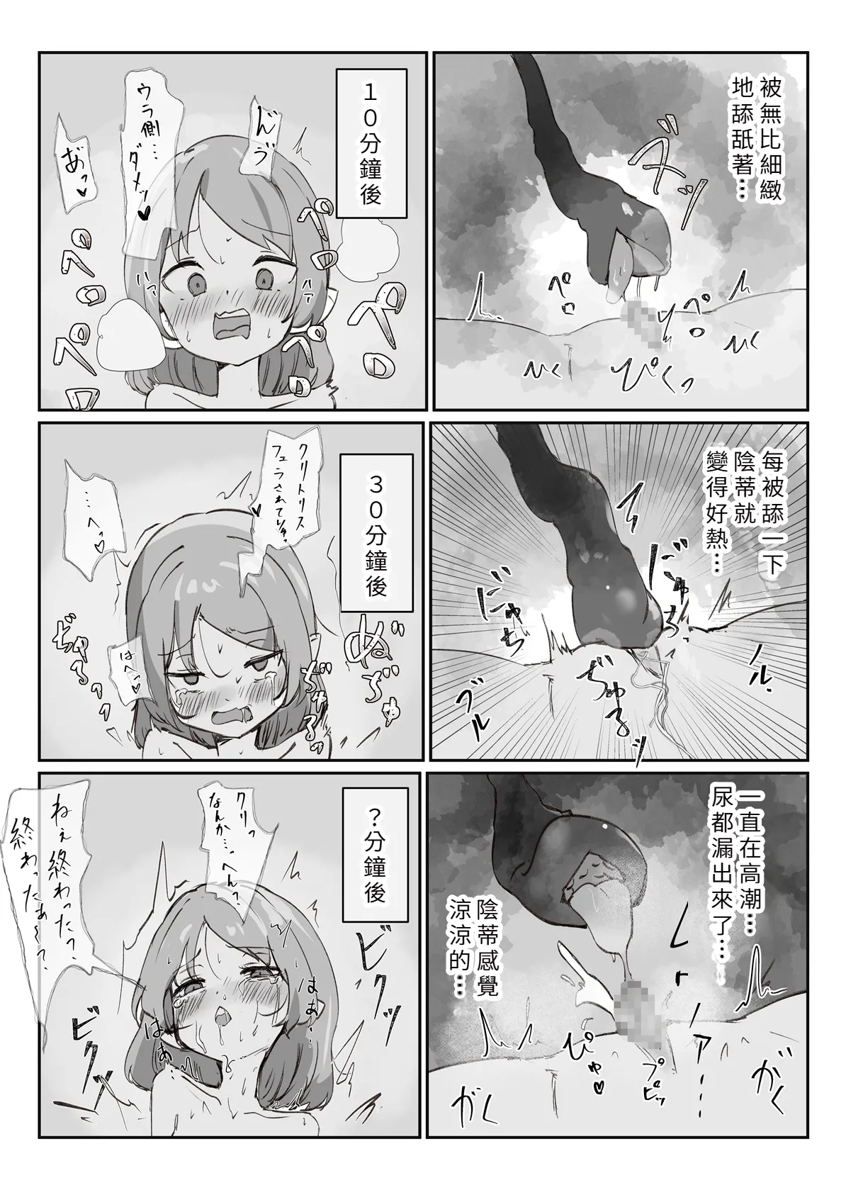 Seitai Onaho de Onanie Shitemita. page 9 full