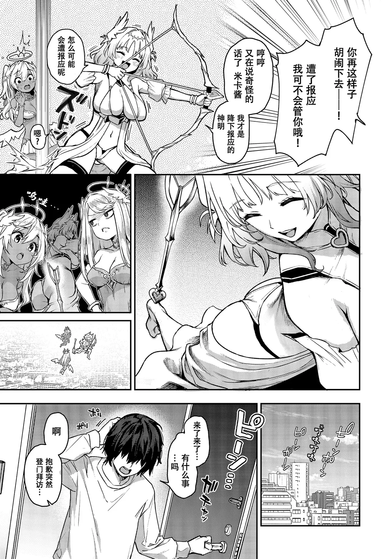 Ai No Megami Nan Desu Kedo Kanojo Ni Shite Moratte Ii Desu Ka? page 4 full