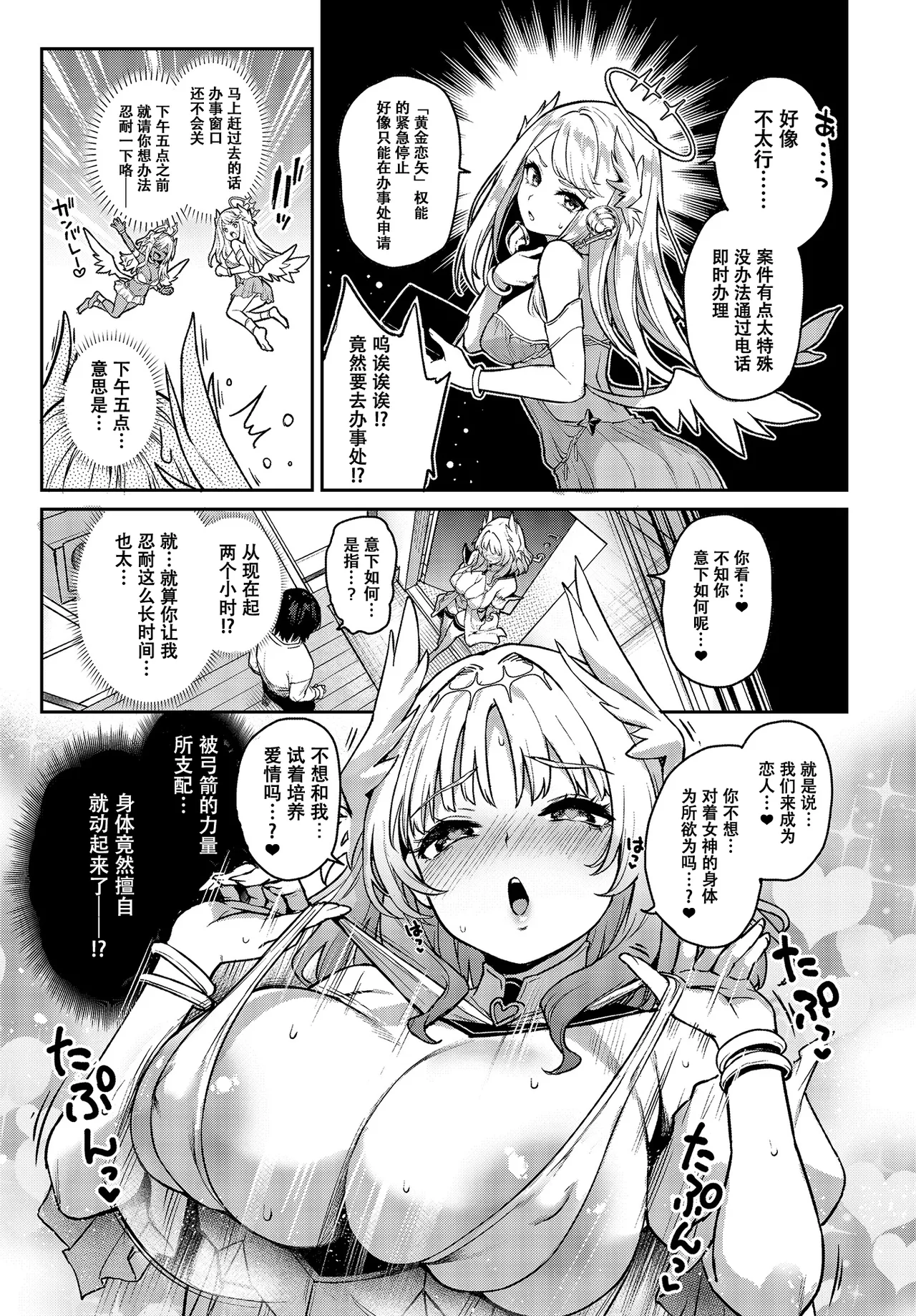 Ai No Megami Nan Desu Kedo Kanojo Ni Shite Moratte Ii Desu Ka? page 6 full