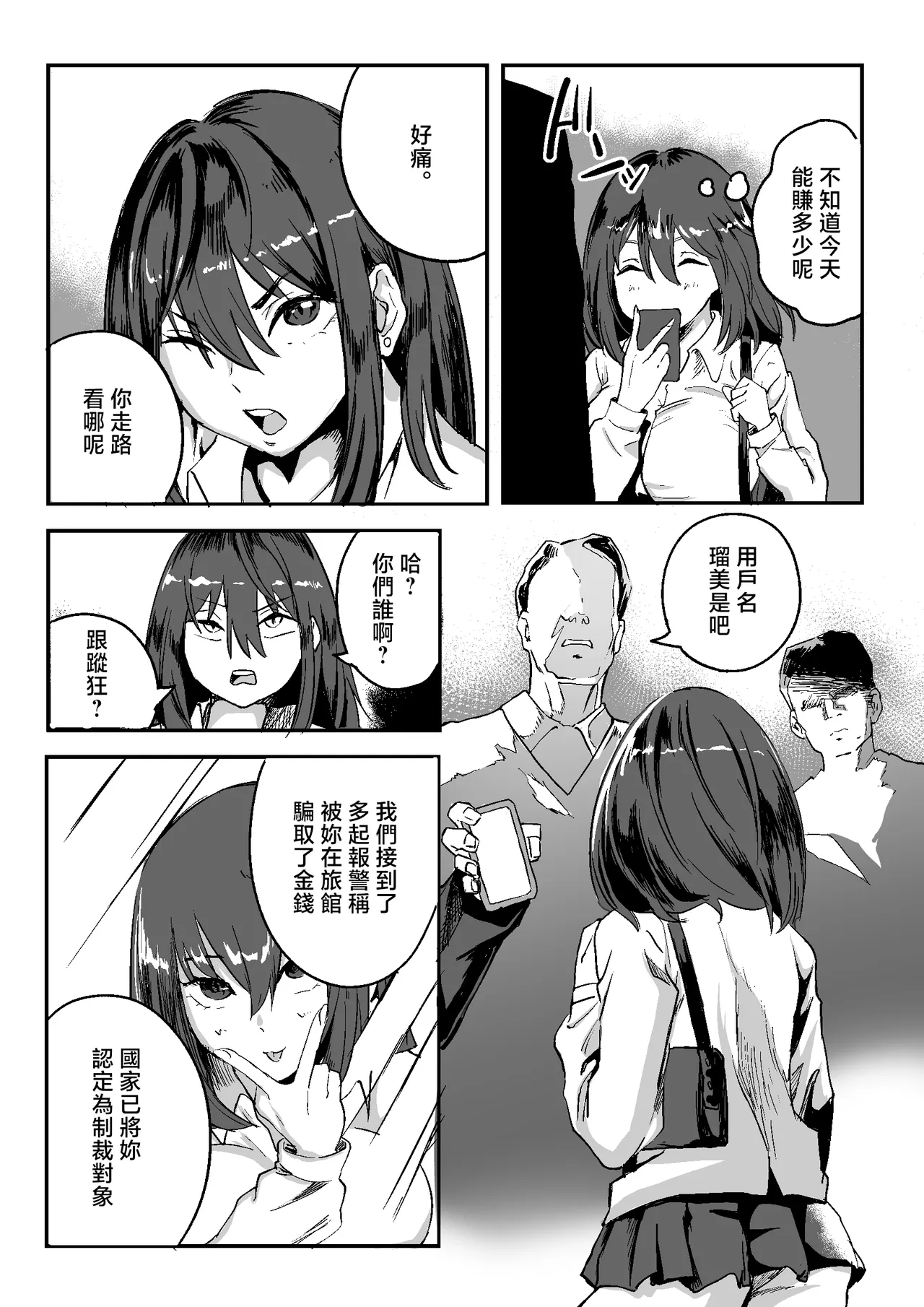 Gouhou JK Fuuzokuten page 6 full