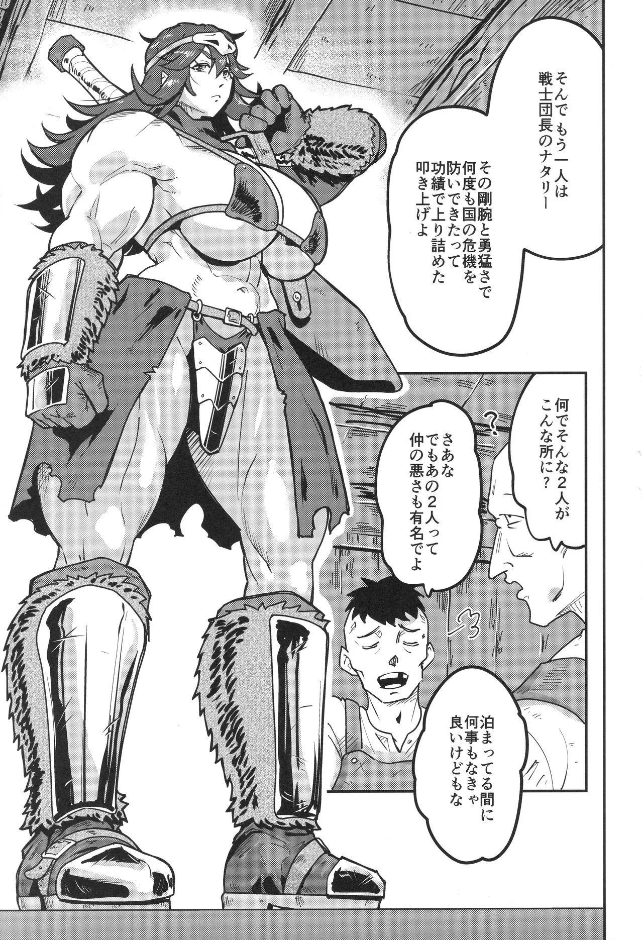 凸凹のふたりなり page 4 full