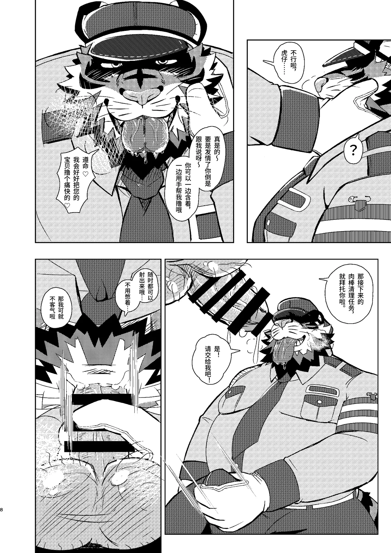 你很想要我的大肉棒吧 【BXNi汉化】 page 6 full
