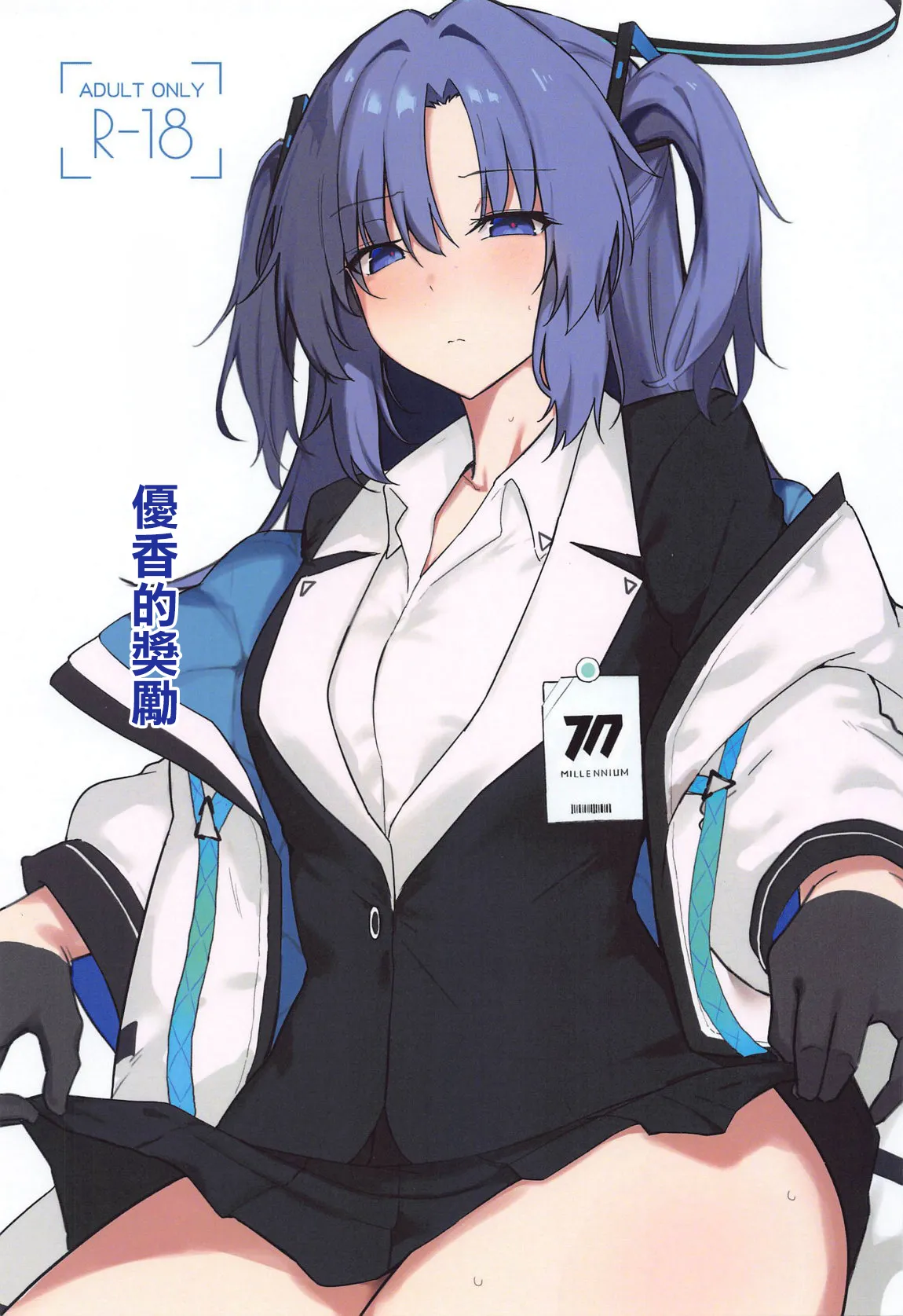 Yuuka ni Gohoubi Morau | 優香的獎勵 page 1 full