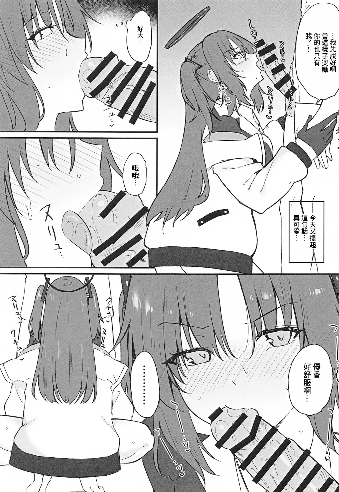 Yuuka ni Gohoubi Morau | 優香的獎勵 page 4 full