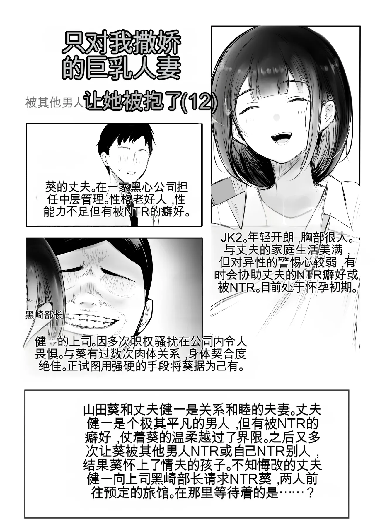 Boku dake ni Amaesasete Kureru Kyonyuu JK Tsuma o Hoka no Otoko ni Dakasete Mita 12【机翻中文】 page 2 full