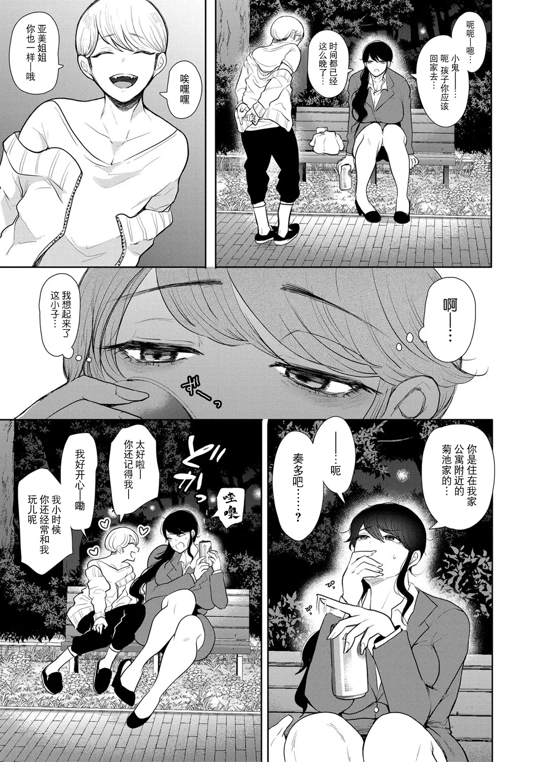 Shachiku OL wa Kotowarenai  社畜OLは断れない page 10 full