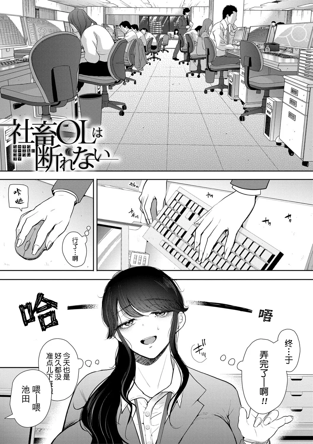 Shachiku OL wa Kotowarenai  社畜OLは断れない page 4 full