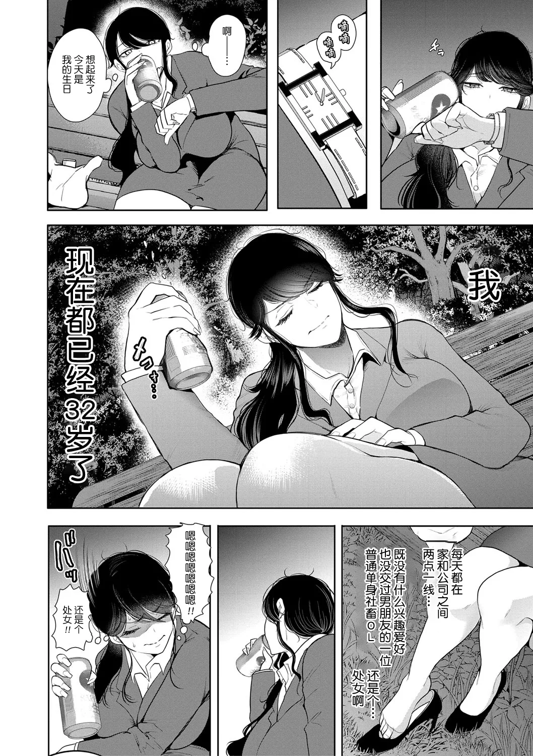 Shachiku OL wa Kotowarenai  社畜OLは断れない page 7 full