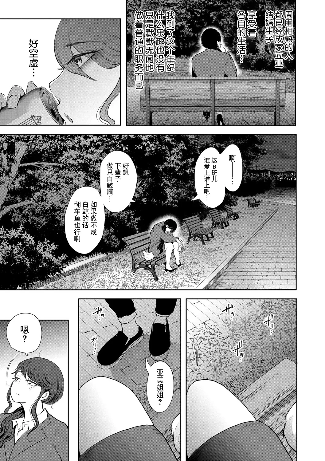 Shachiku OL wa Kotowarenai  社畜OLは断れない page 8 full