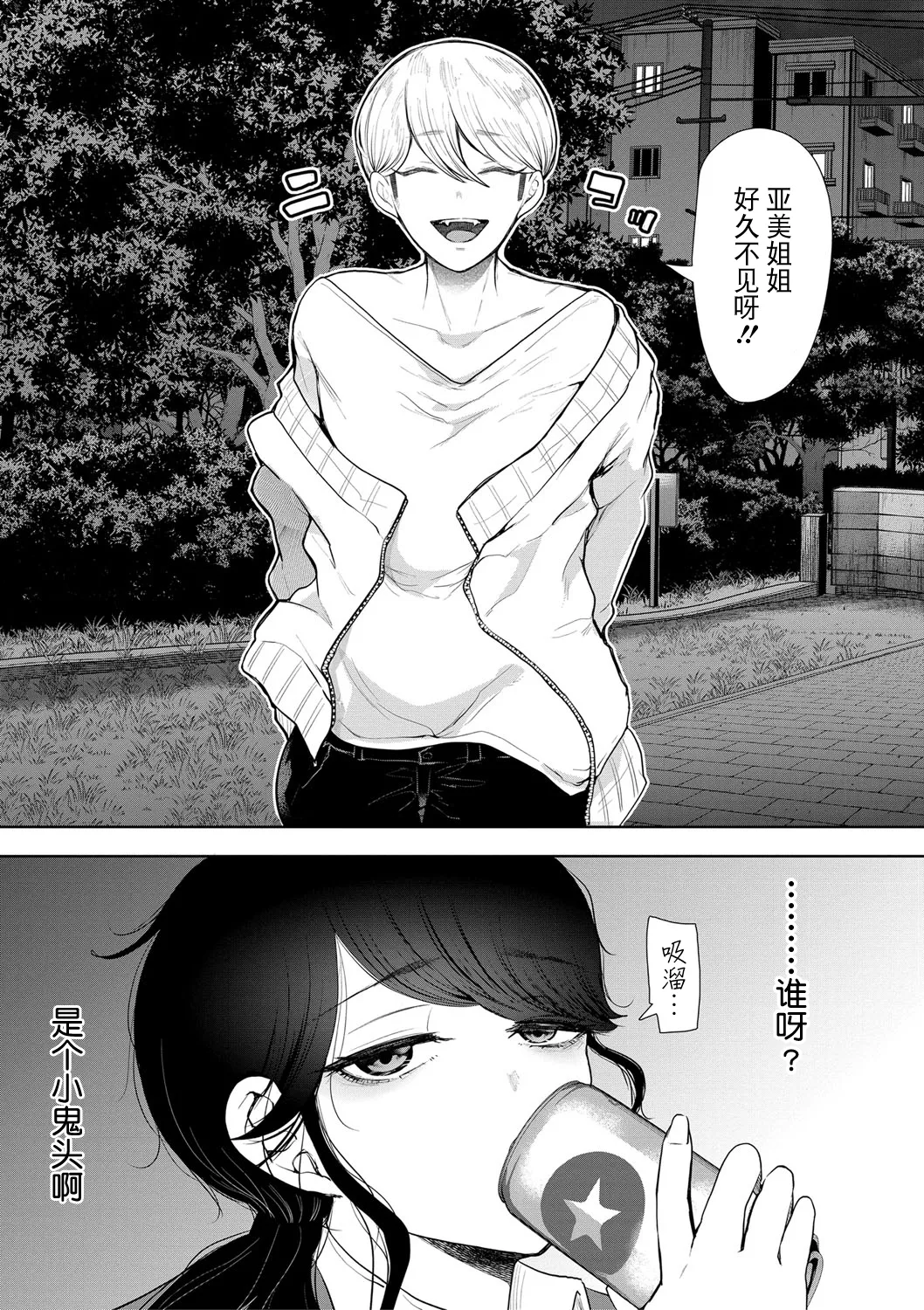 Shachiku OL wa Kotowarenai  社畜OLは断れない page 9 full