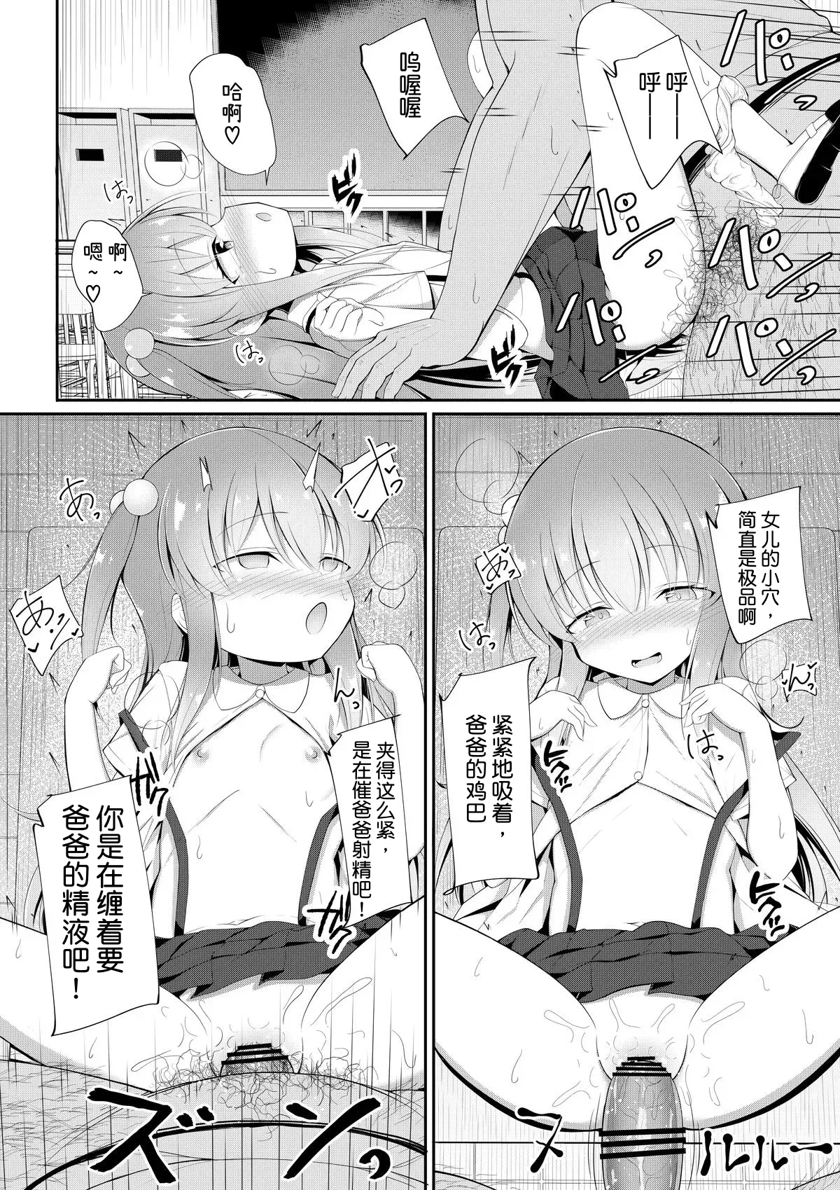 Ruri-chan wa Choukyou Zumi page 10 full