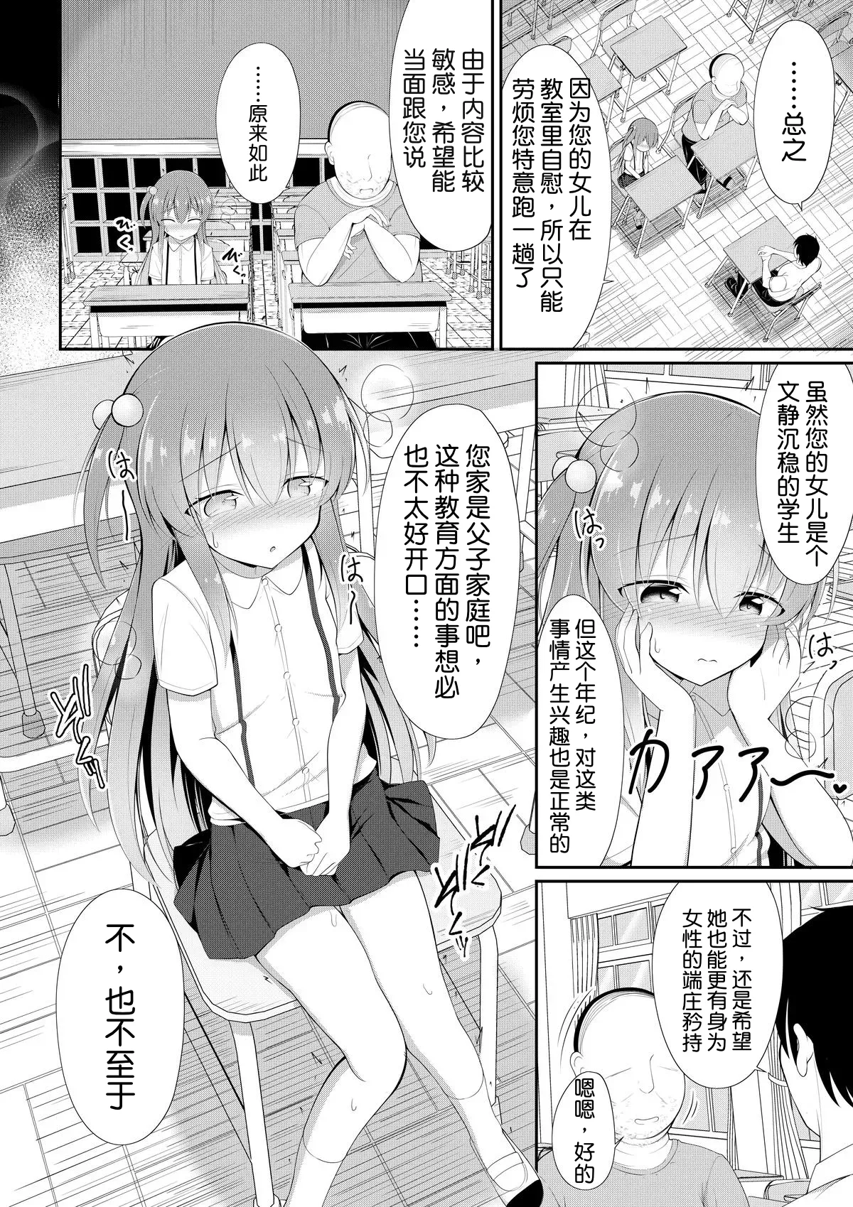 Ruri-chan wa Choukyou Zumi page 4 full
