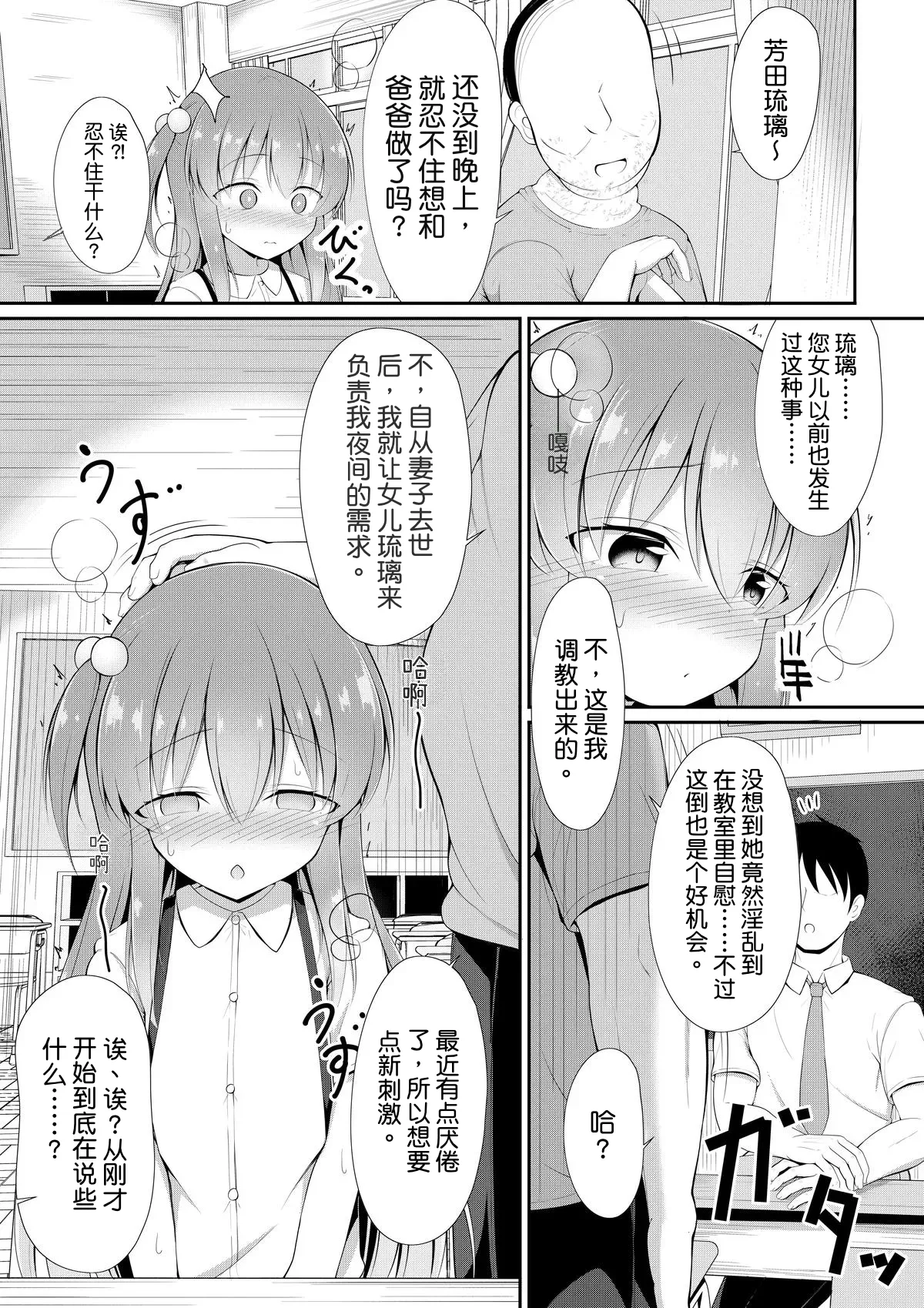 Ruri-chan wa Choukyou Zumi page 5 full