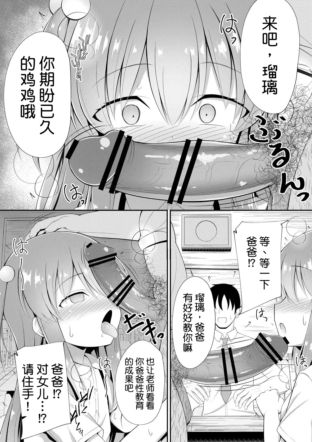 Ruri-chan wa Choukyou Zumi page 6 full