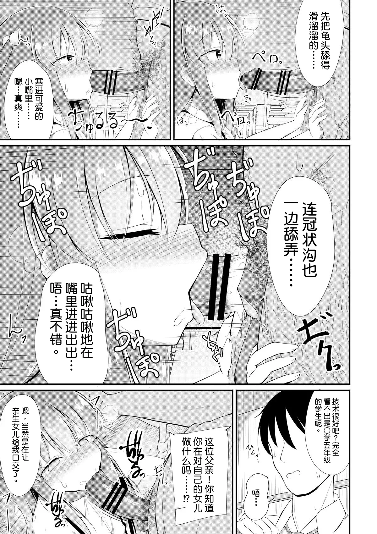 Ruri-chan wa Choukyou Zumi page 7 full