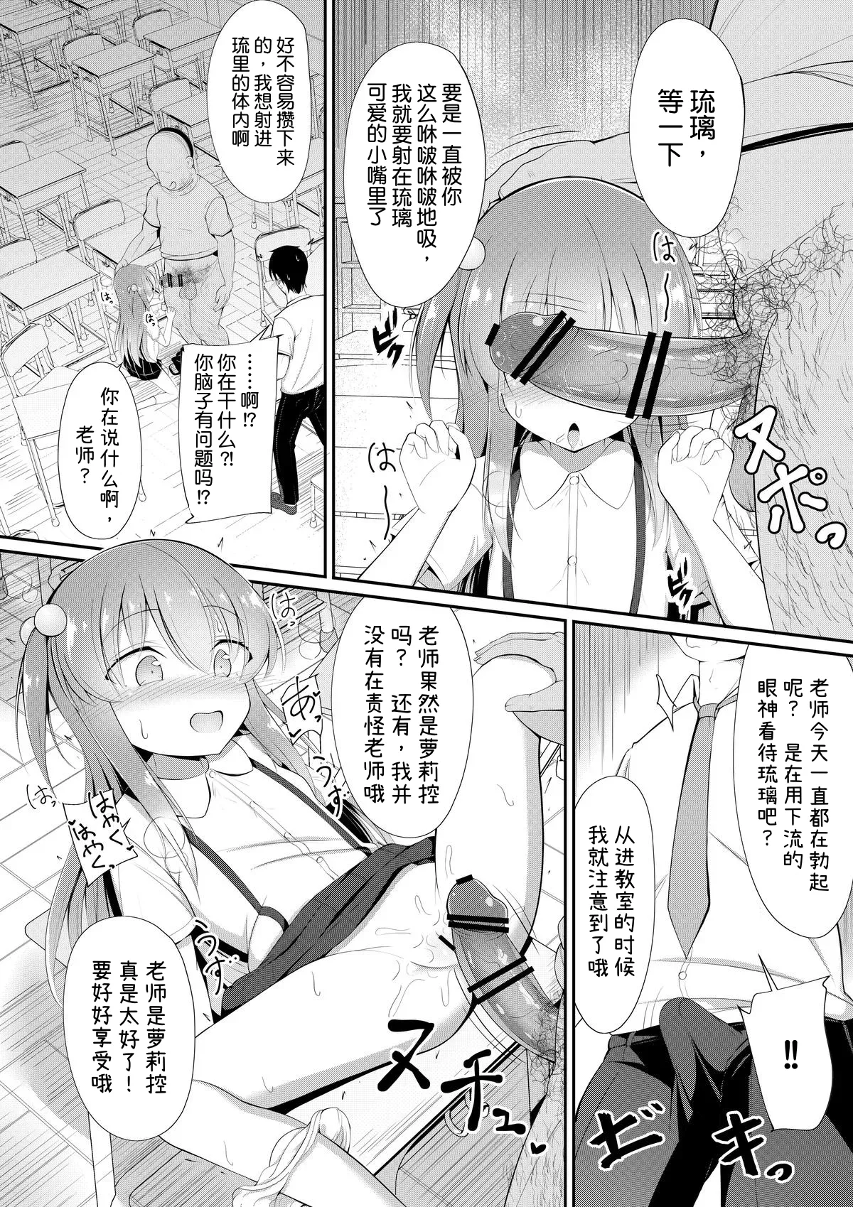 Ruri-chan wa Choukyou Zumi page 8 full
