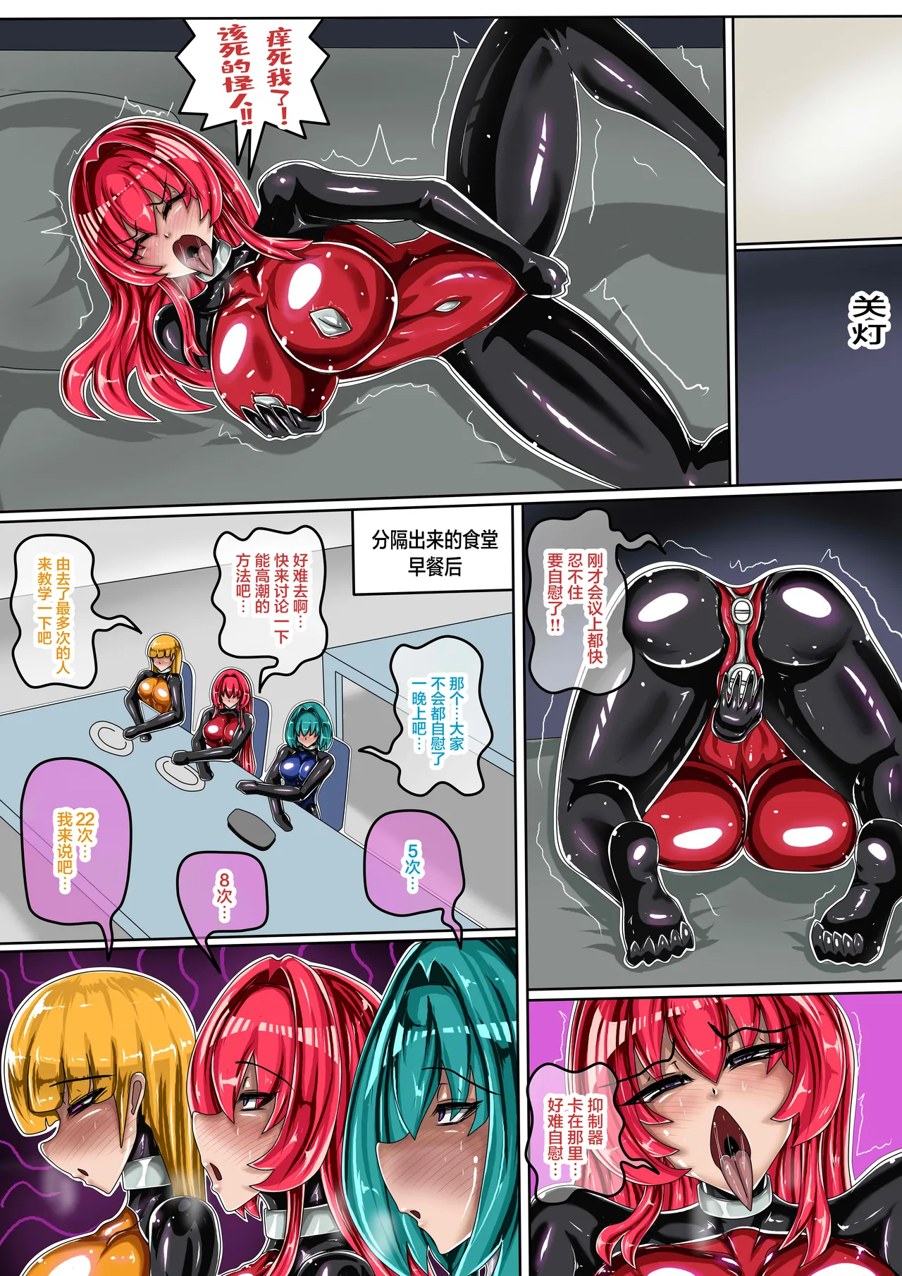 關於怪人化後的特戰少女 page 10 full